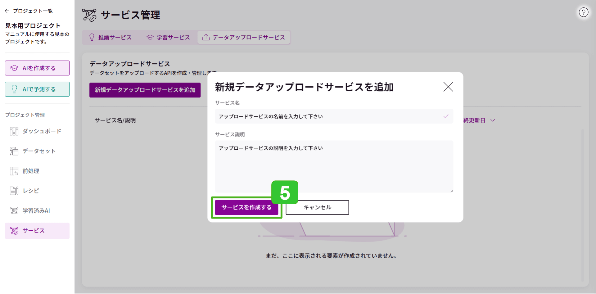 新規サービスを追加アップロード_3.png