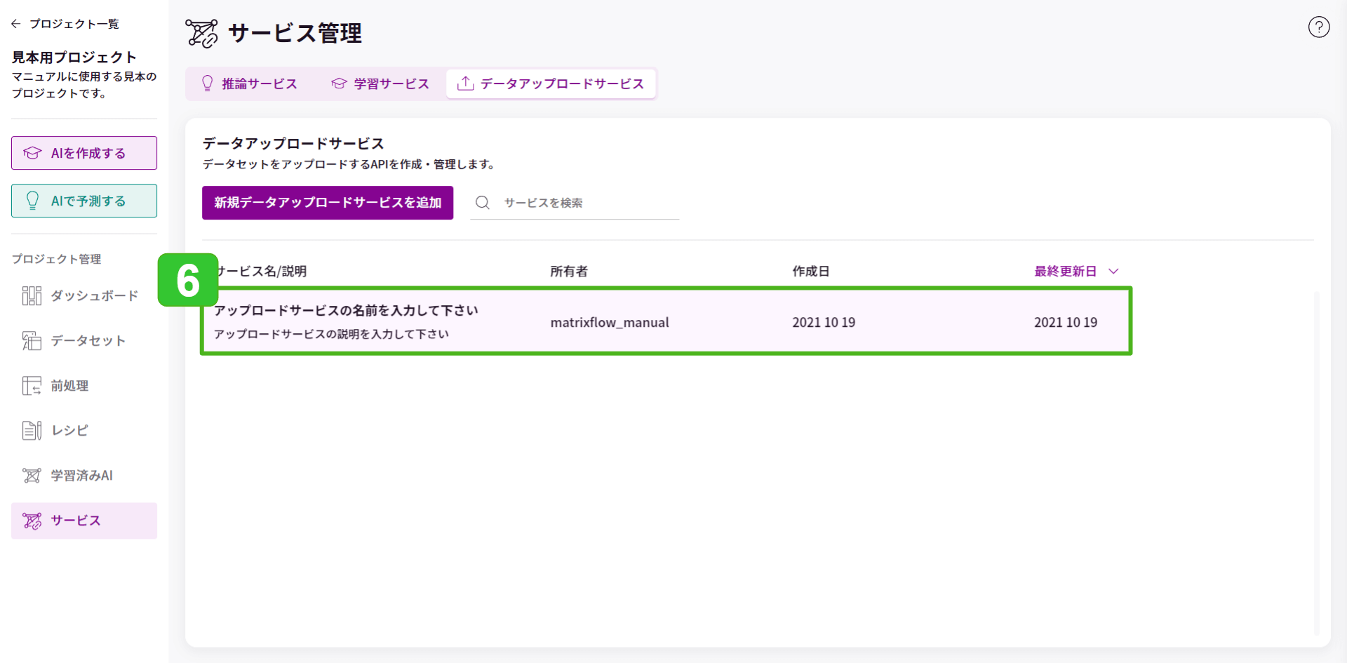 新規サービスを追加アップロード_4.png