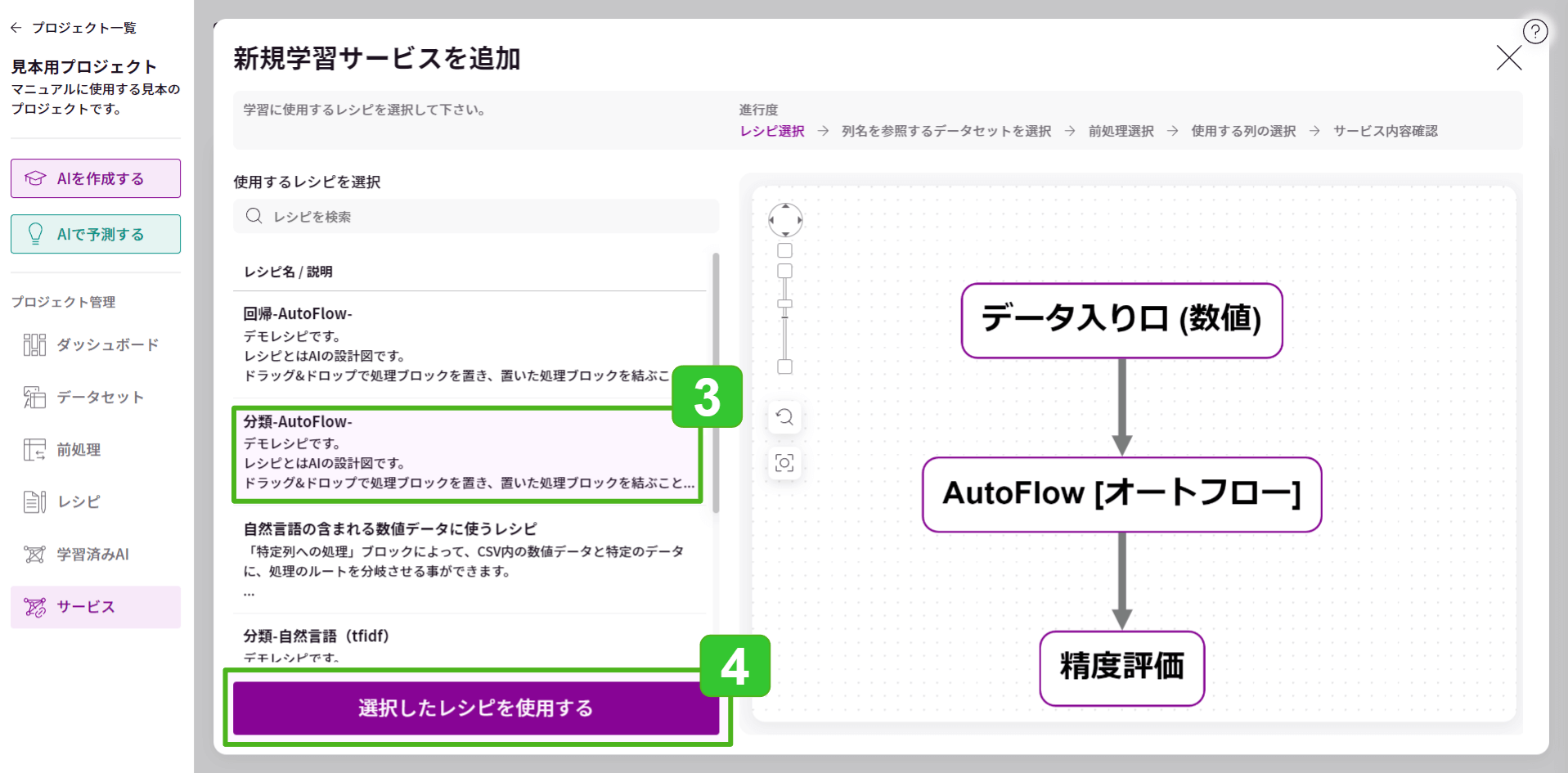 新規サービスを追加学習_2.png