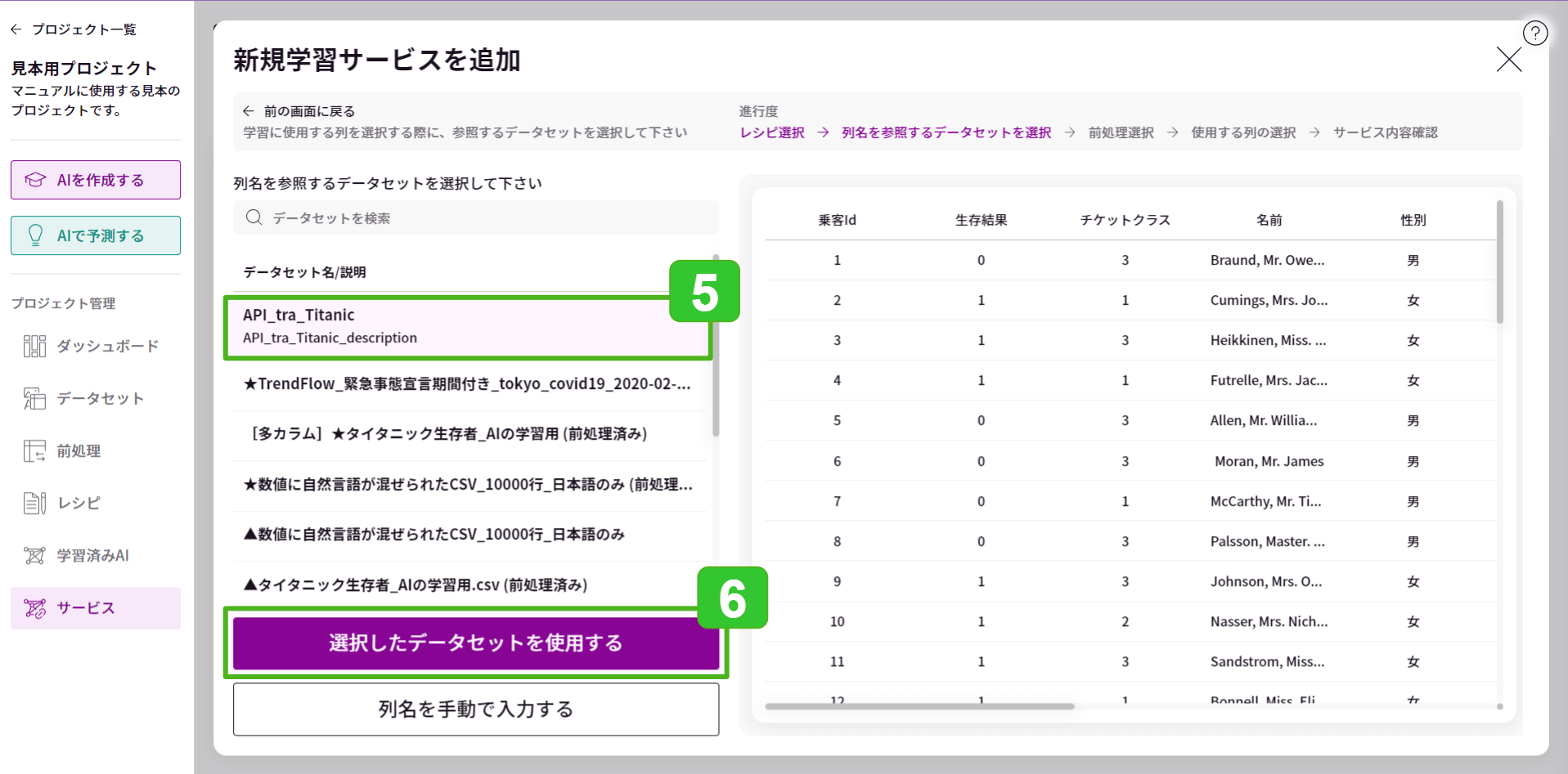 新規サービスを追加学習_3.png