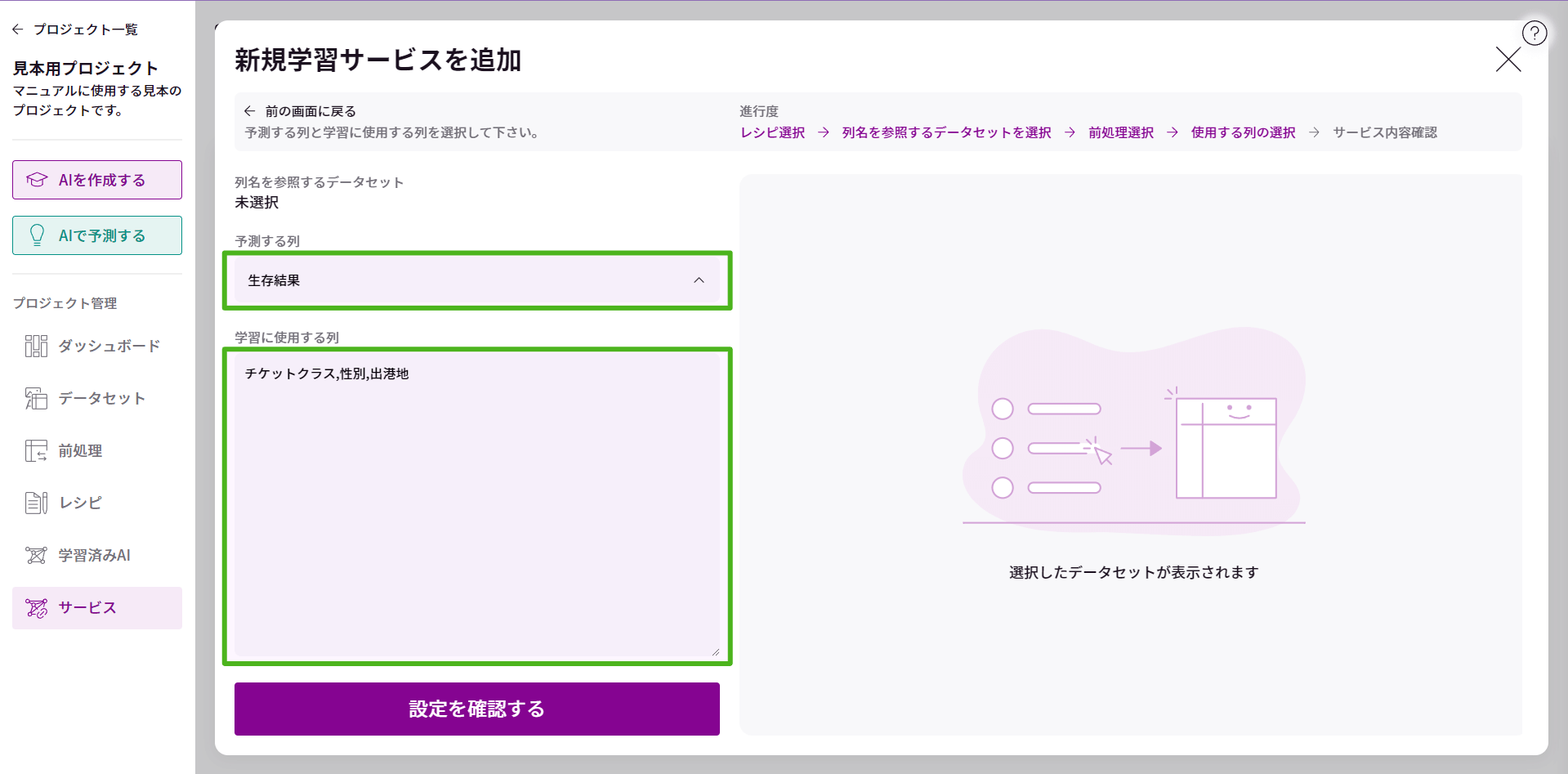 新規サービスを追加学習_3x.png