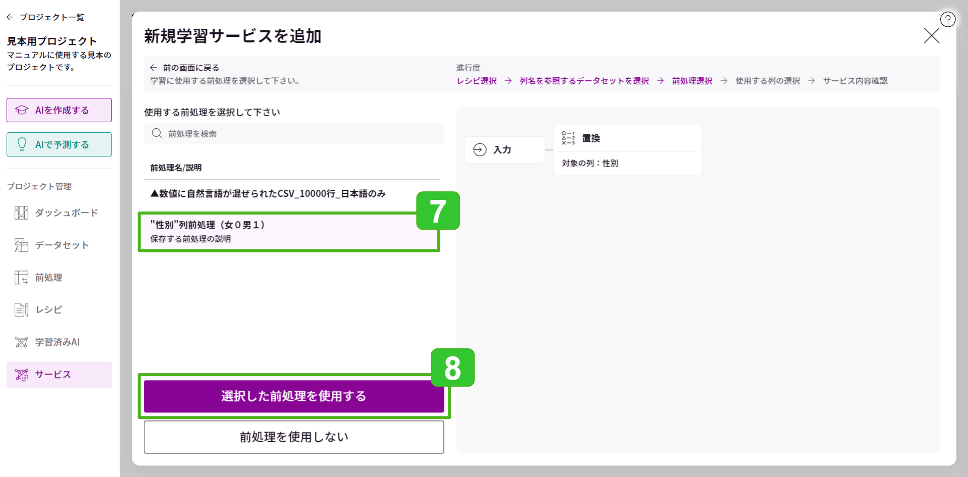 新規サービスを追加学習_4.png