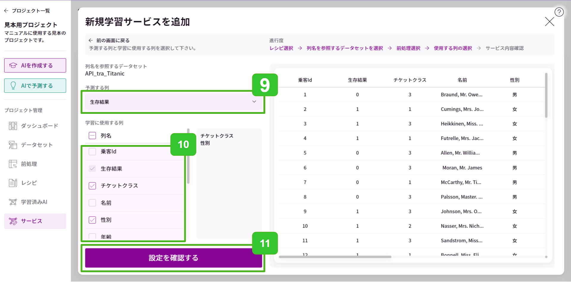 新規サービスを追加学習_5.png