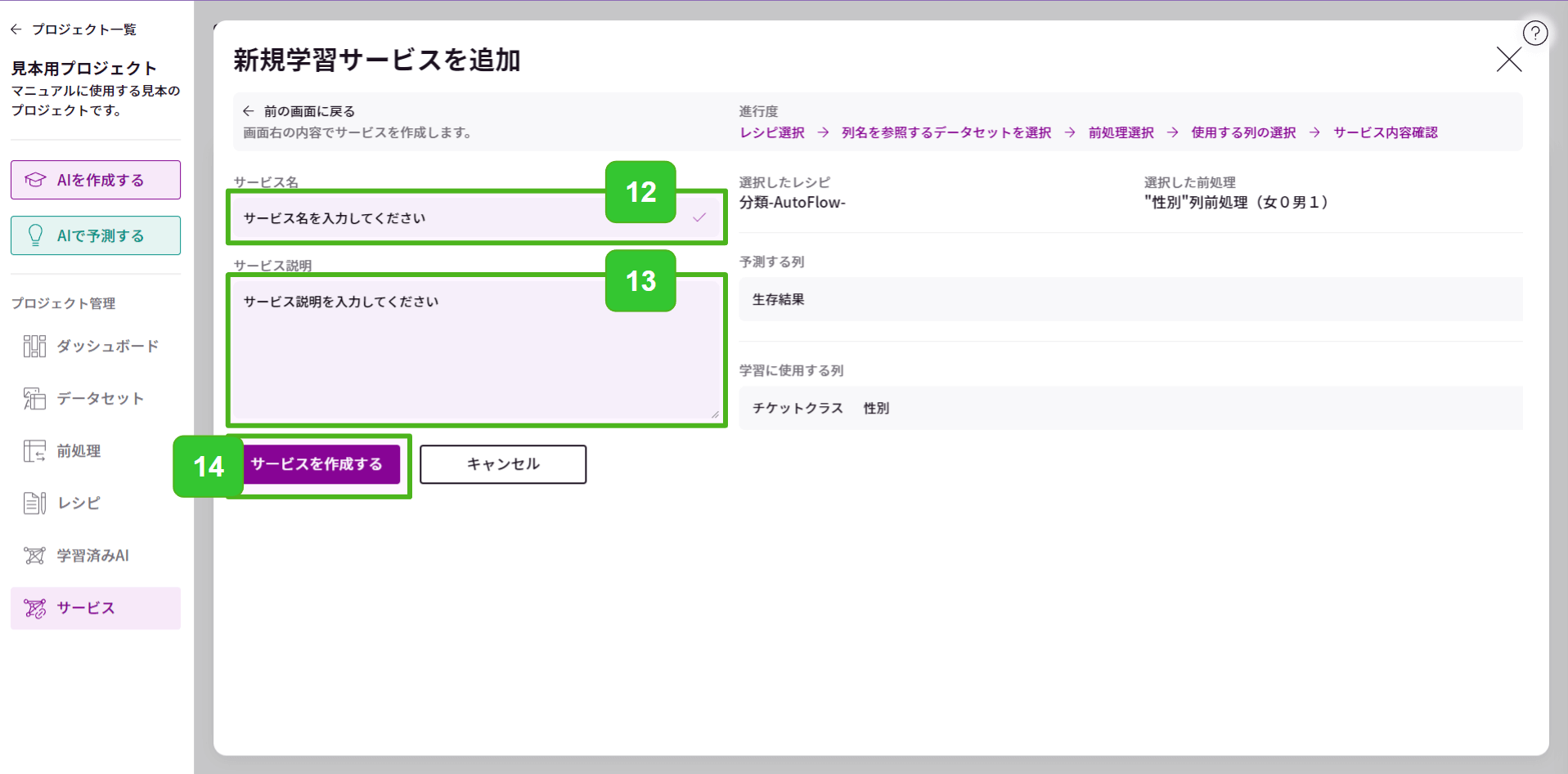 新規サービスを追加学習_6.png