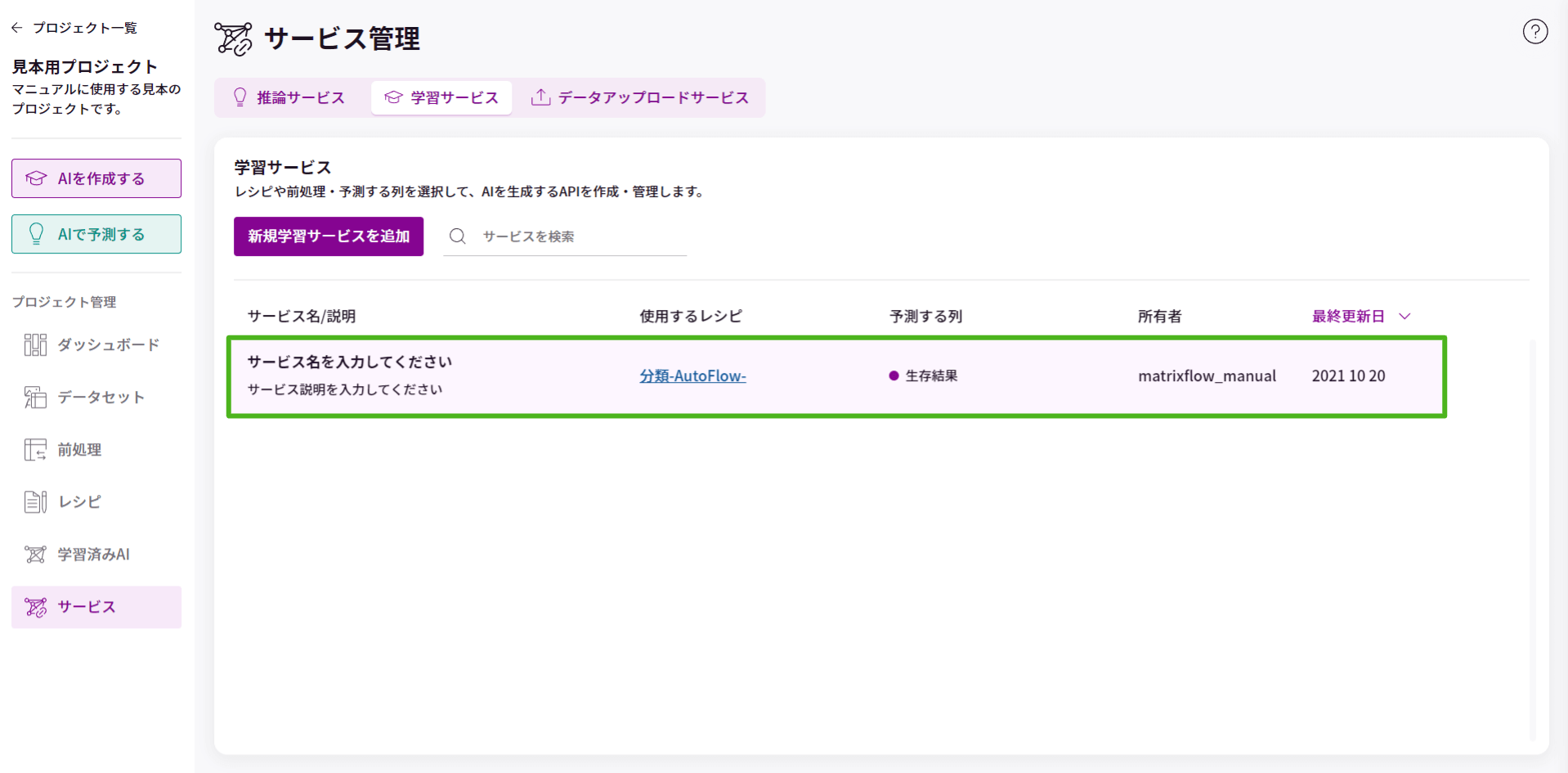 新規サービスを追加学習_7.png