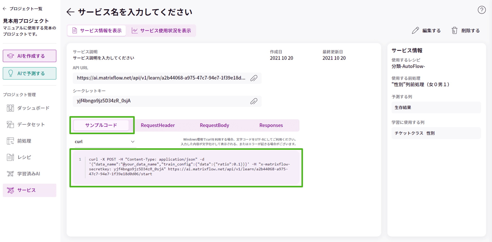 サービスを使って学習を行う_1.png