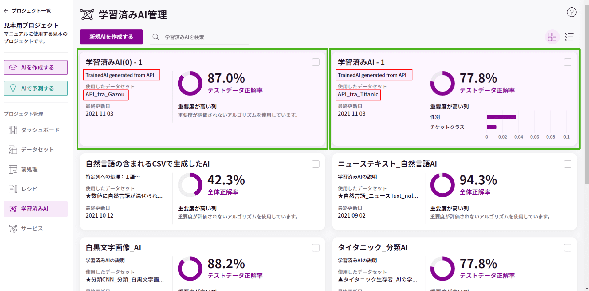サービスを使って学習を行う_4.png