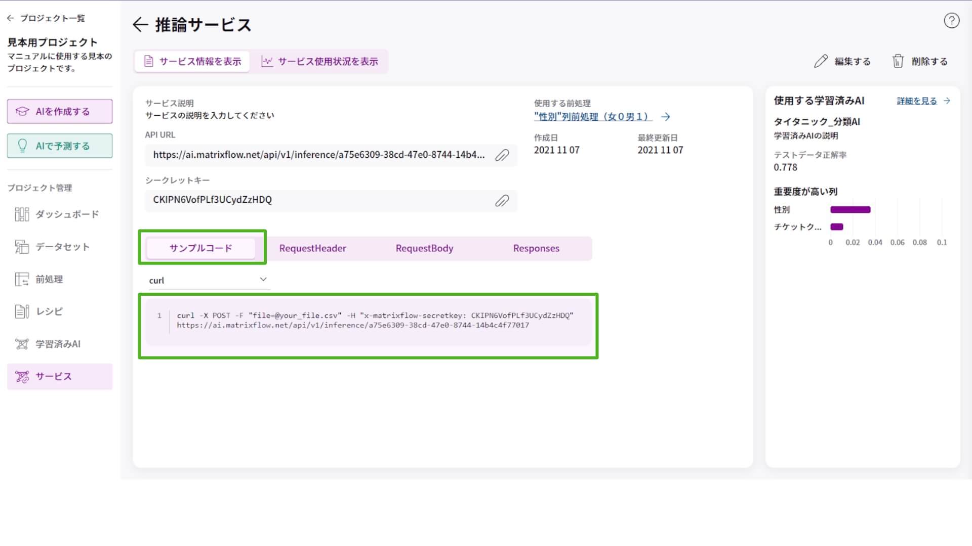 サービスを使って推論を行う_1.jpg