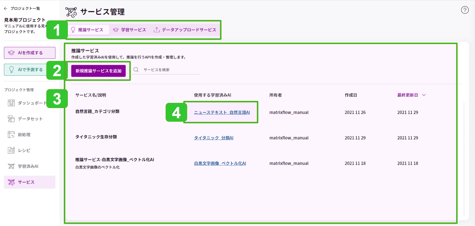サービス管理画面_2-1.png
