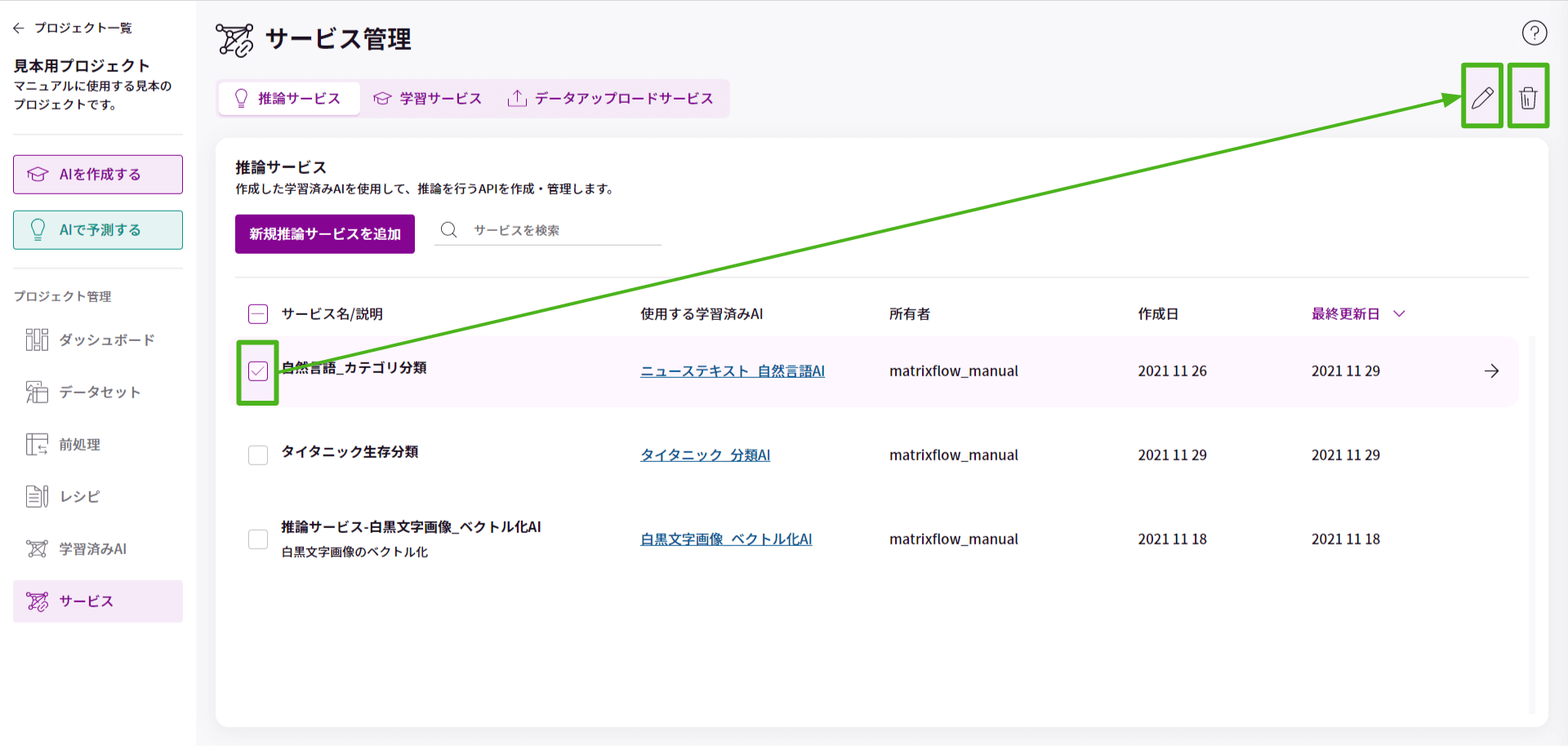サービス管理画面_3-1.png