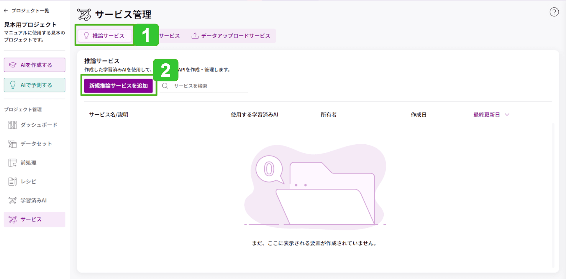 新規サービスを追加_推論_1.png