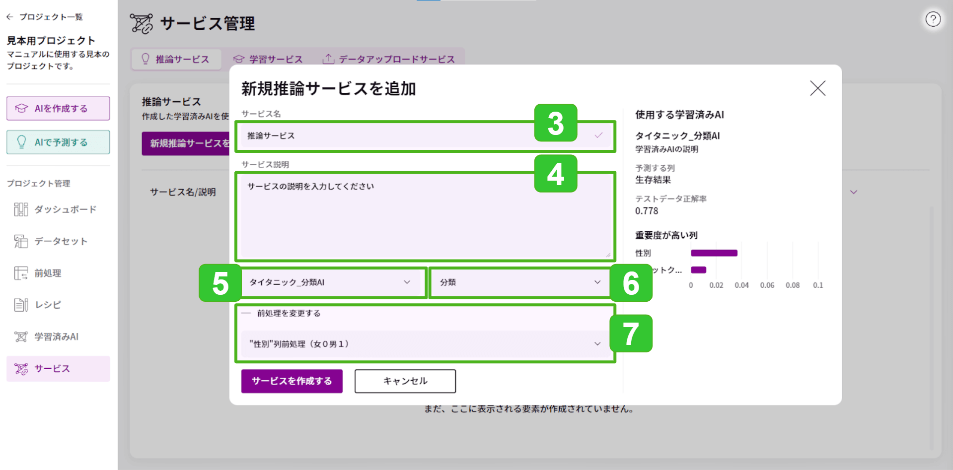 新規サービスを追加_推論_2.png