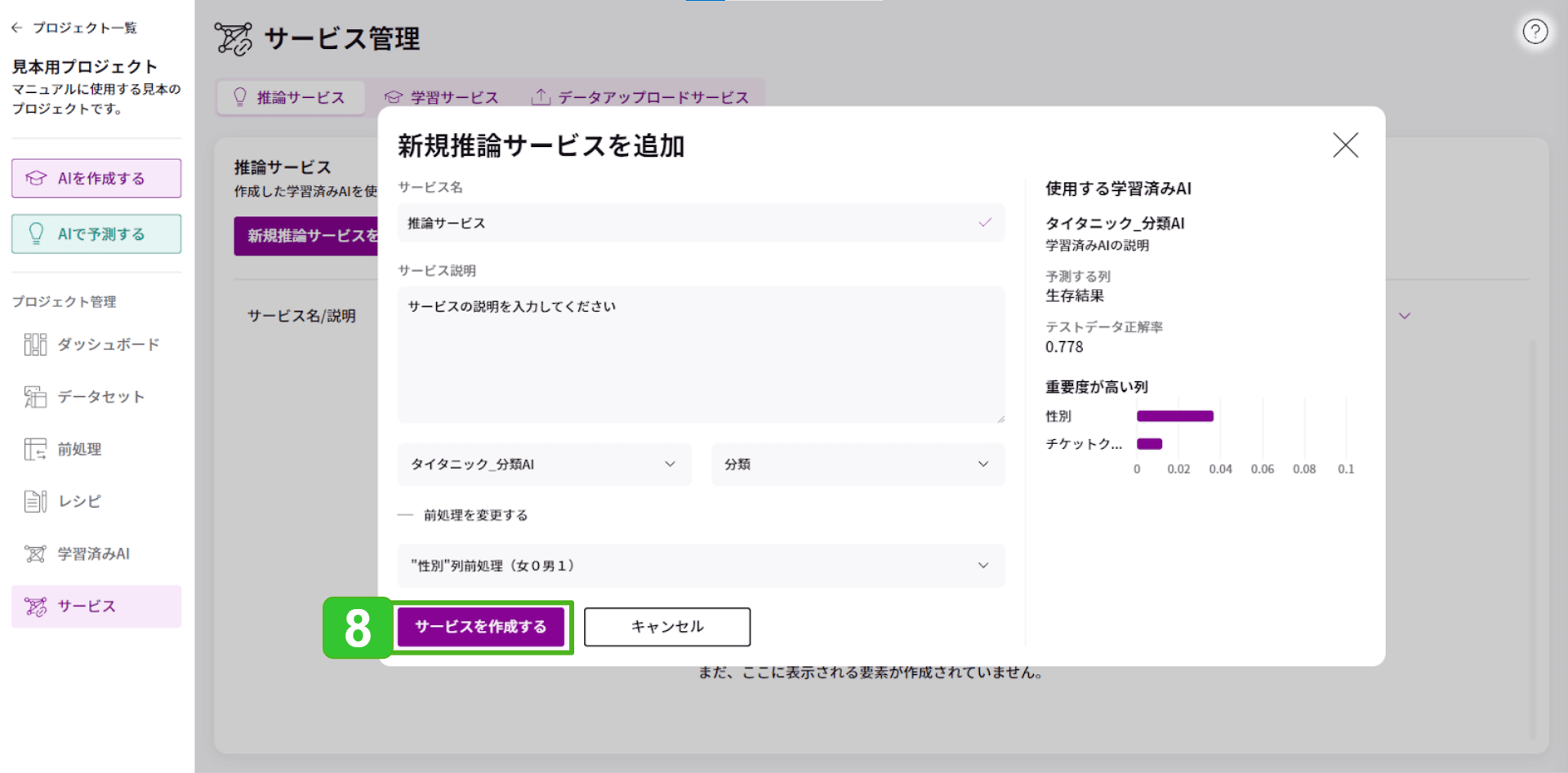 新規サービスを追加_推論_3.png