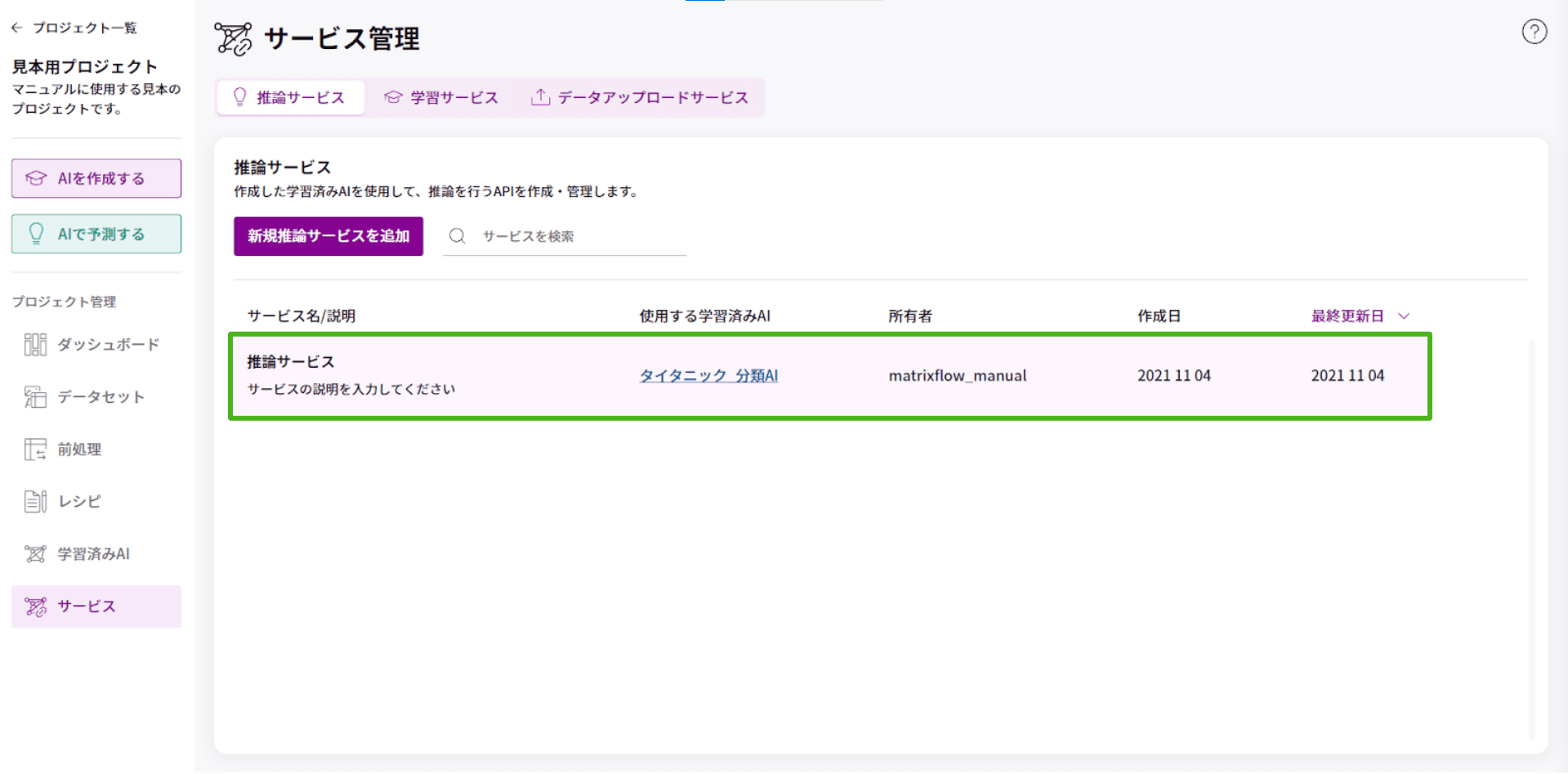 新規サービスを追加_推論_4.png