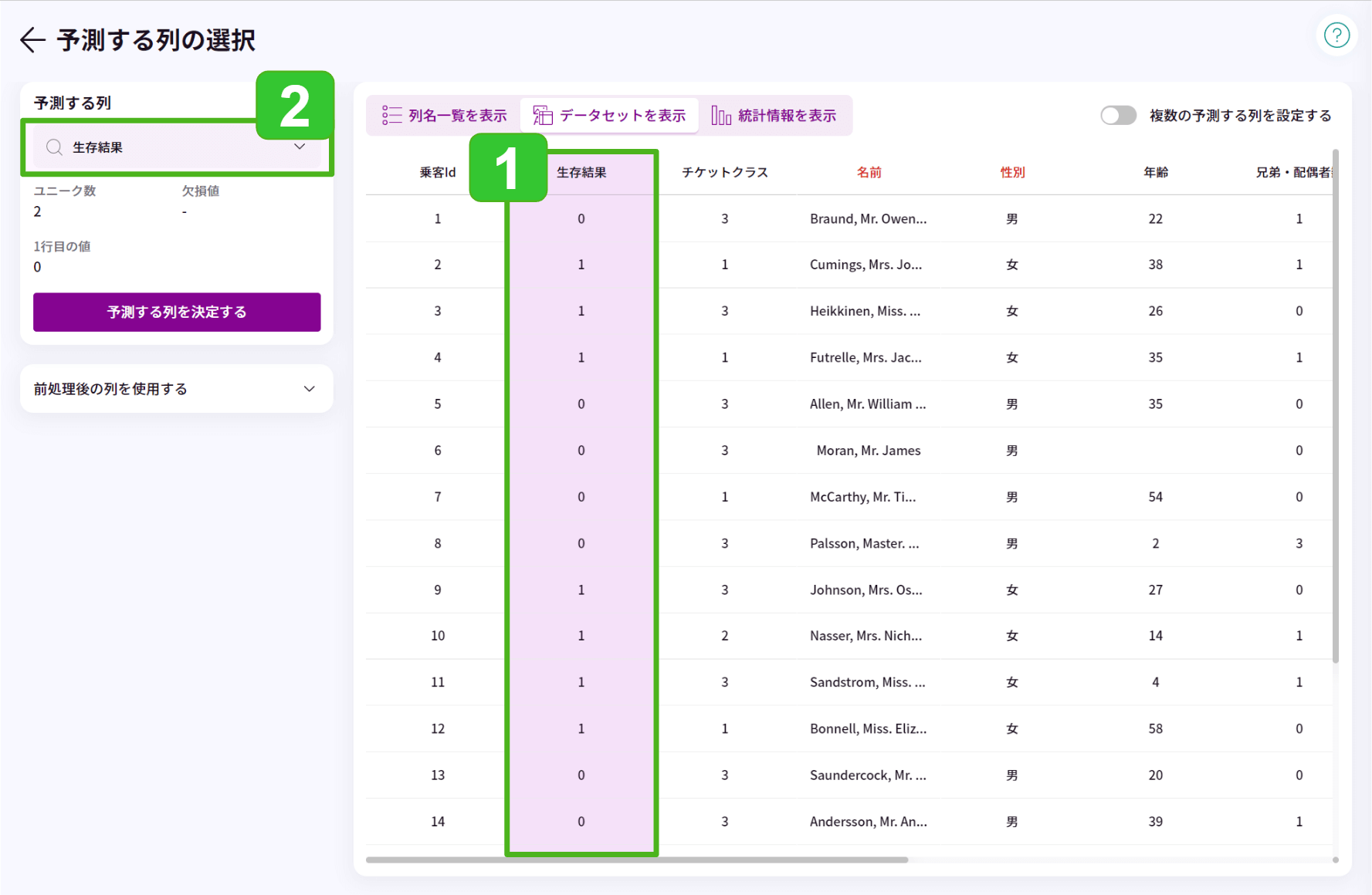 予測する列の選択_2-2.png