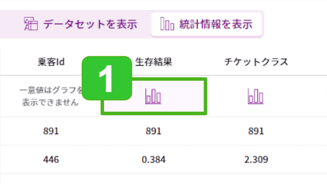 予測する列の選択_3-1.png
