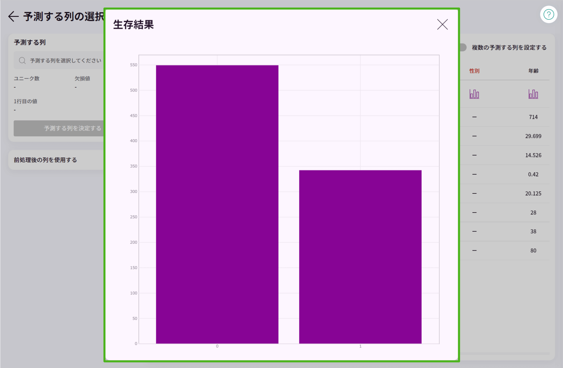 予測する列の選択_3-2.png