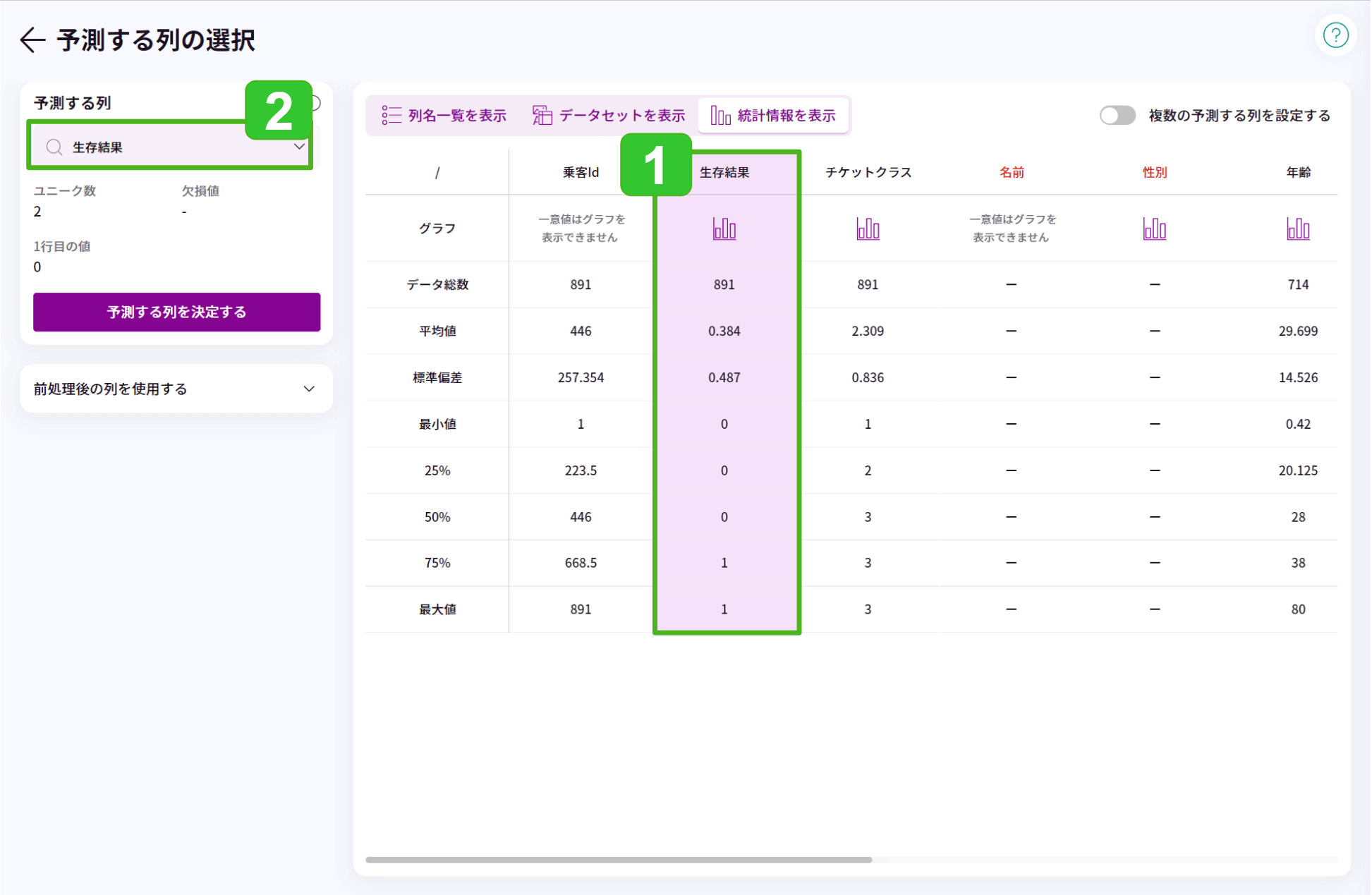 予測する列の選択_3-3.png