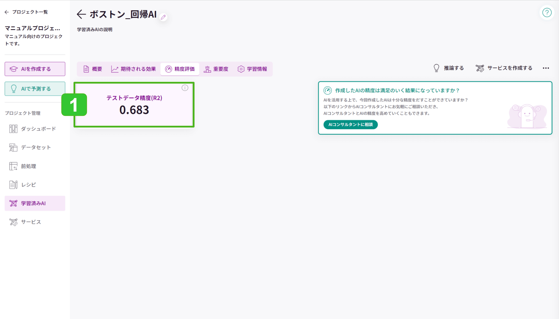 精度評価の見方_分類回帰_7.png