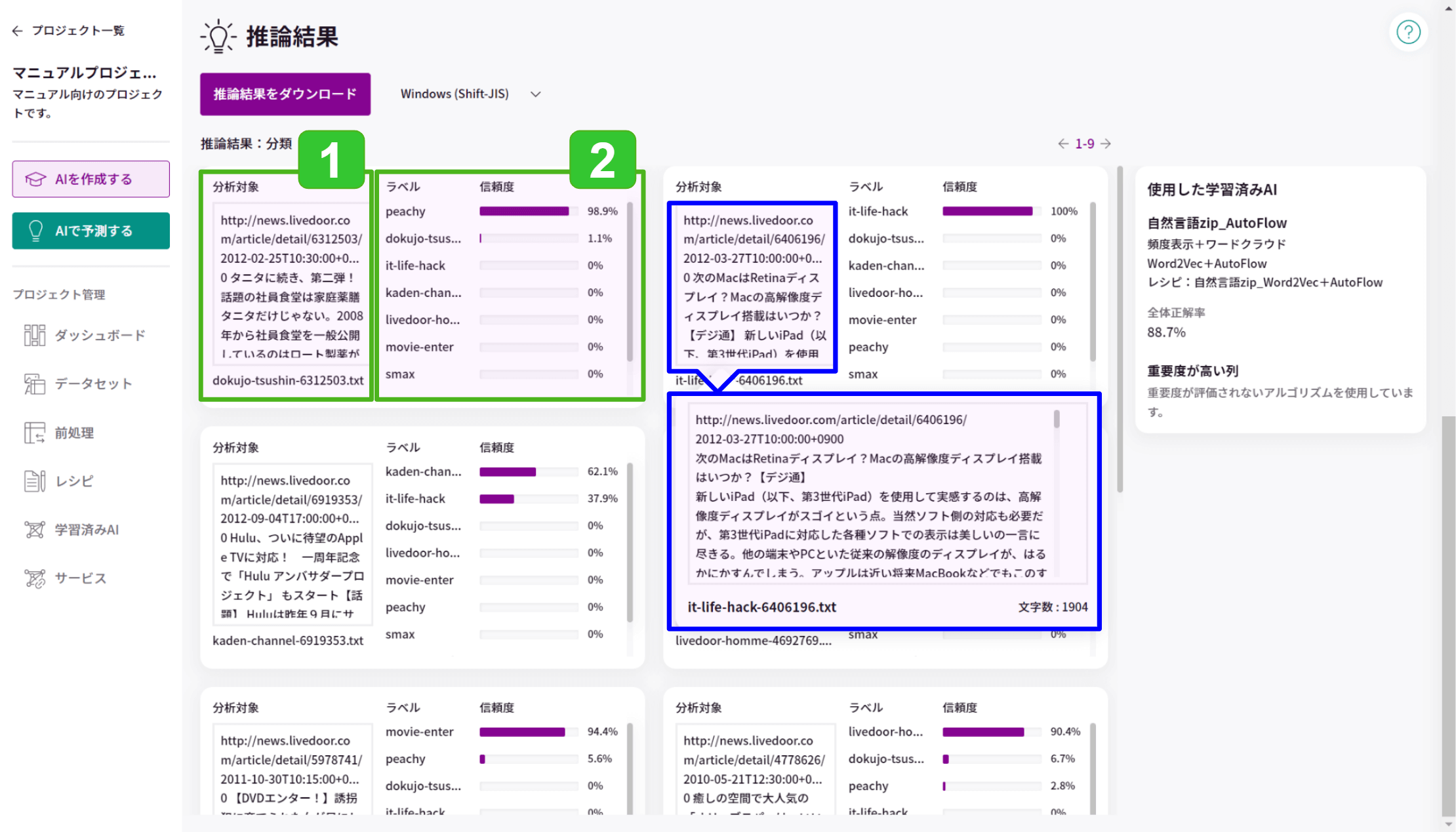 推論結果_文書_1.png