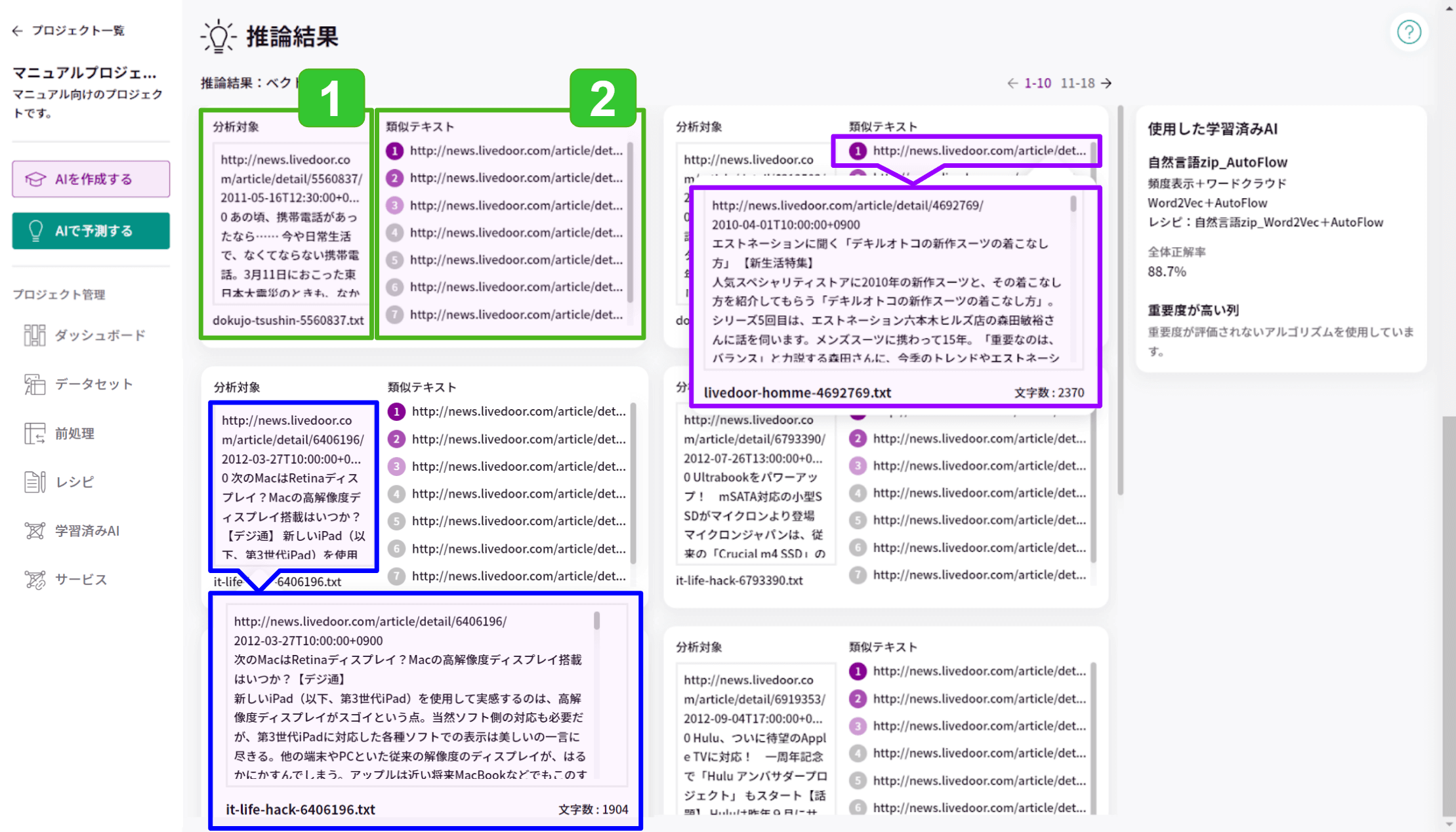 推論結果_文書_2.png