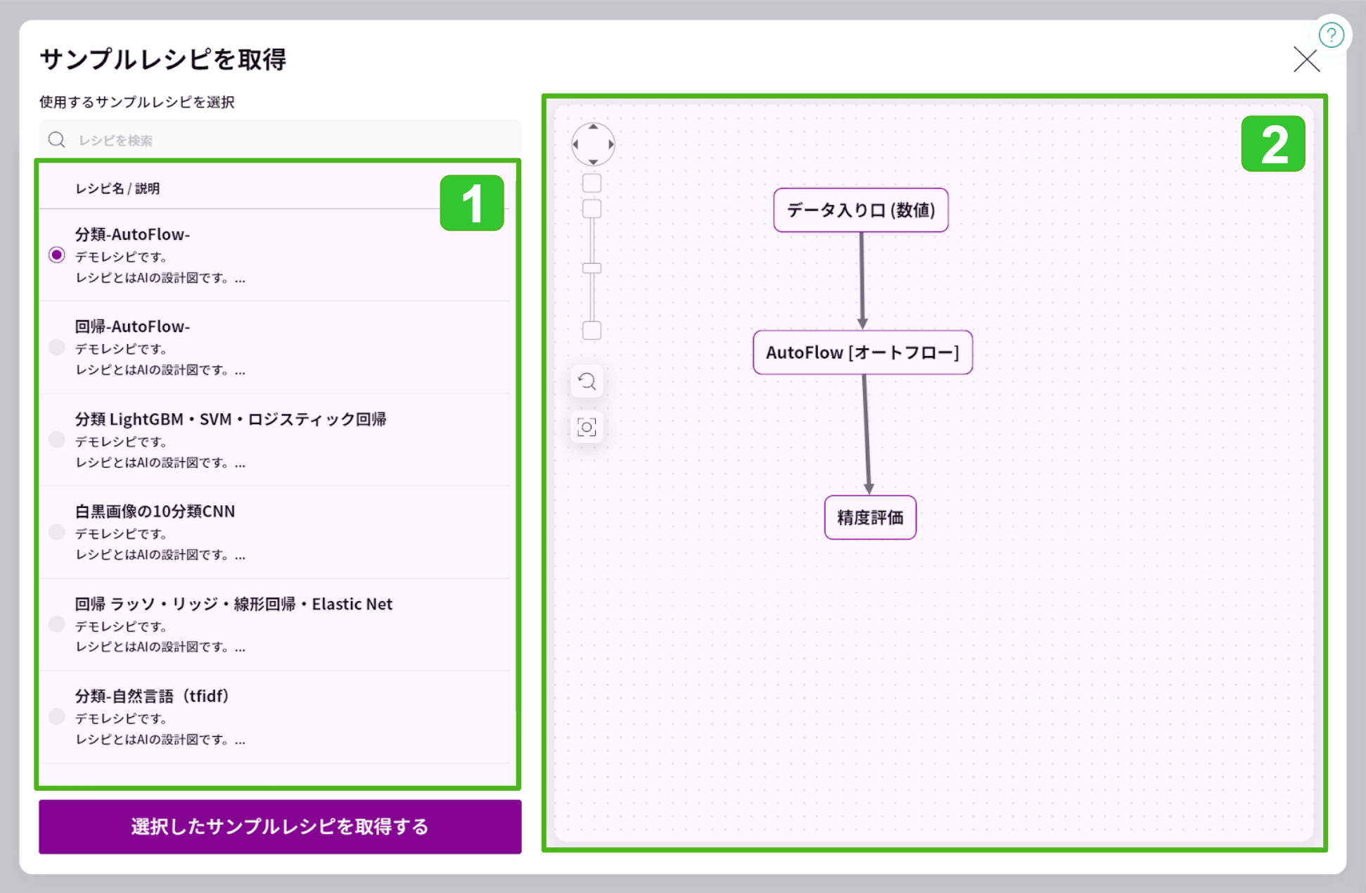 サンプルレシピ_2.png