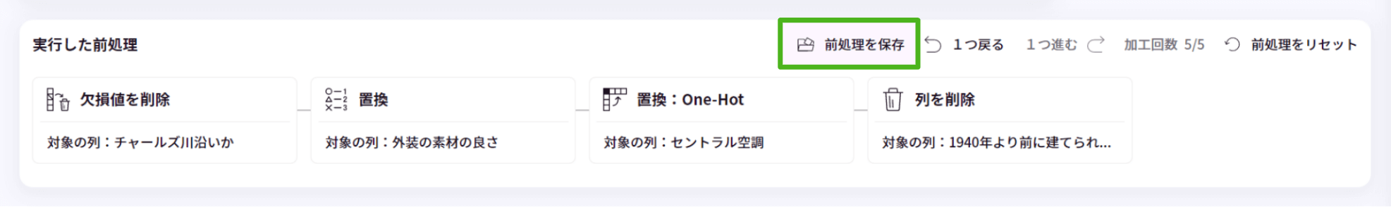 前処理の保存_1.png