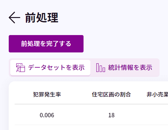 前処理を完了する_1.png