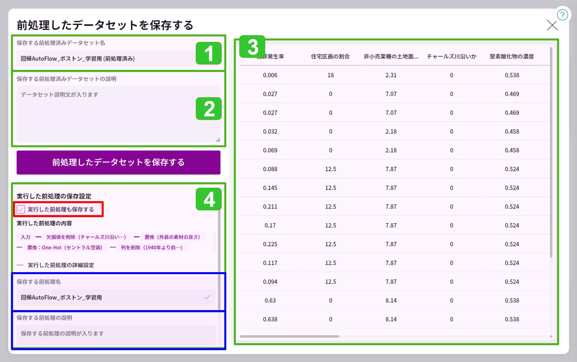 前処理を完了する_2.png
