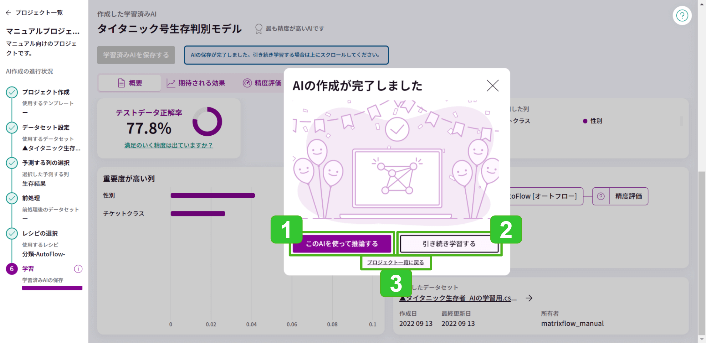 AIの作成お疲れさまでした_1.png