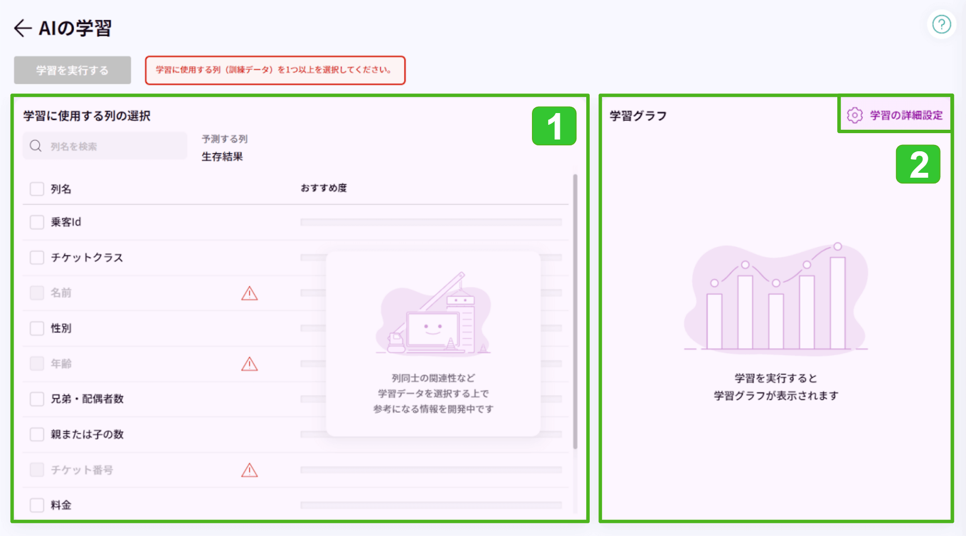 AIの学習設定_1.png