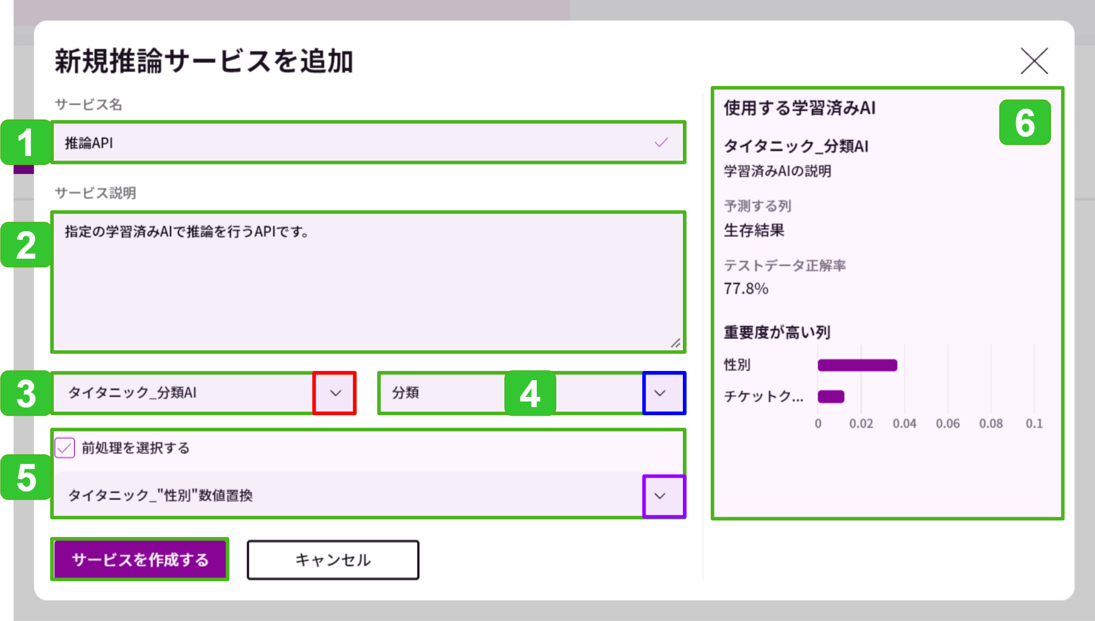 新規サービスを追加（推論）_2.png