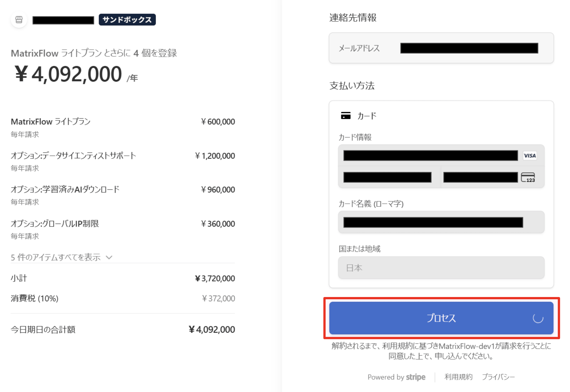 ⑩Stripeの処理中表示.png