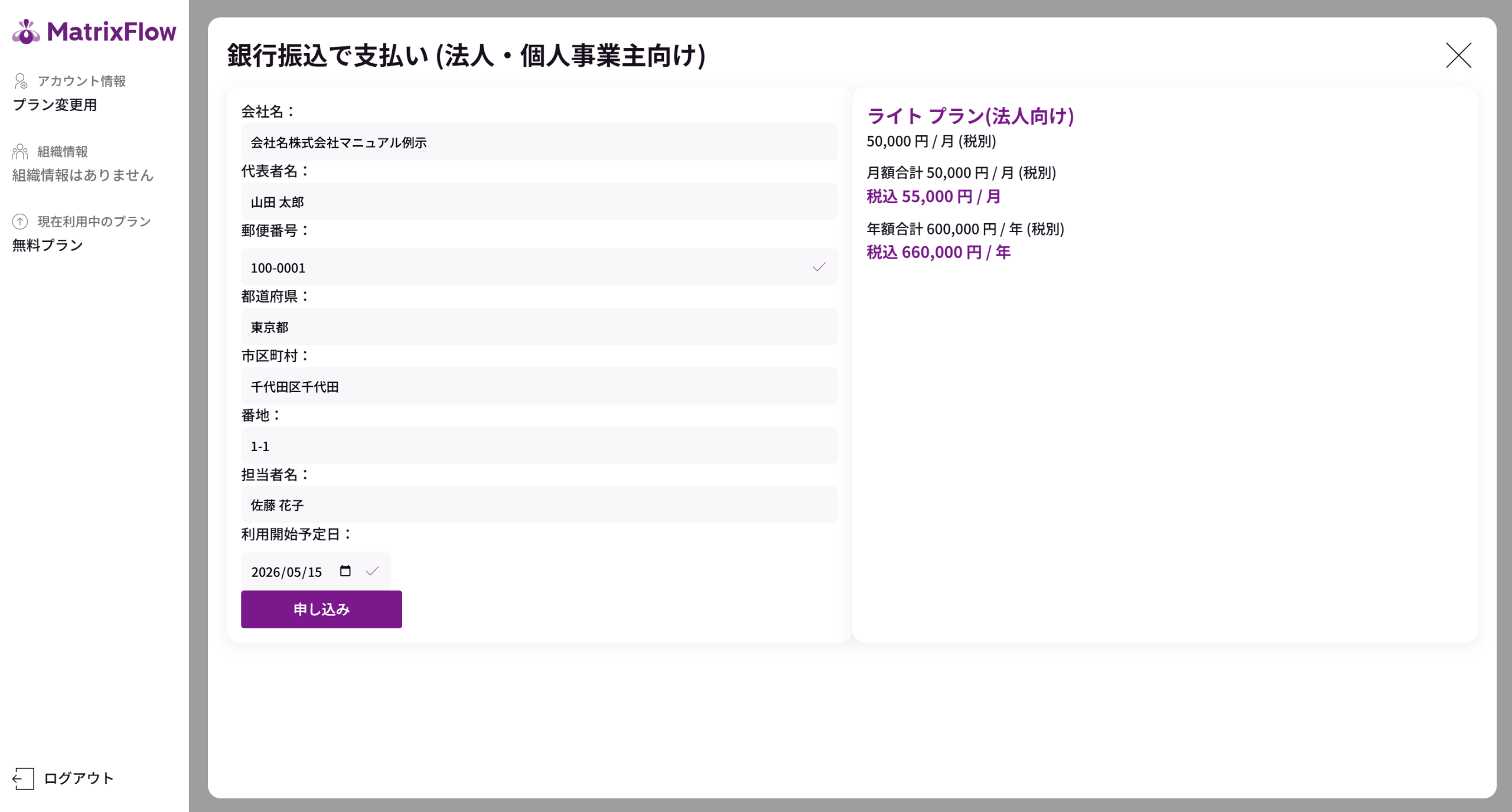 ⑬銀行振込の申し込みフォーム-scaled.png