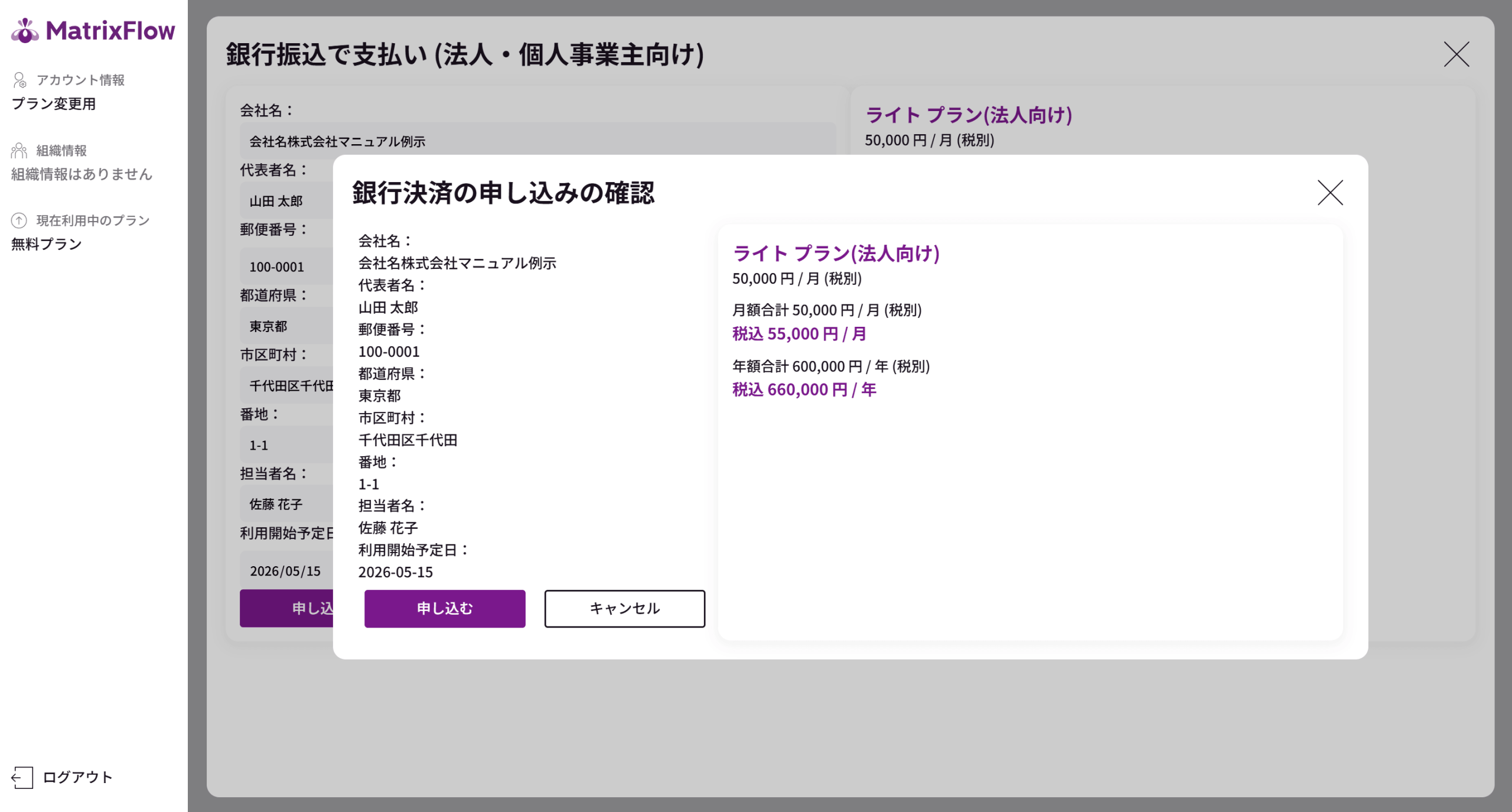 ⑭銀行決済の申し込みの確認ダイアログ-scaled.png