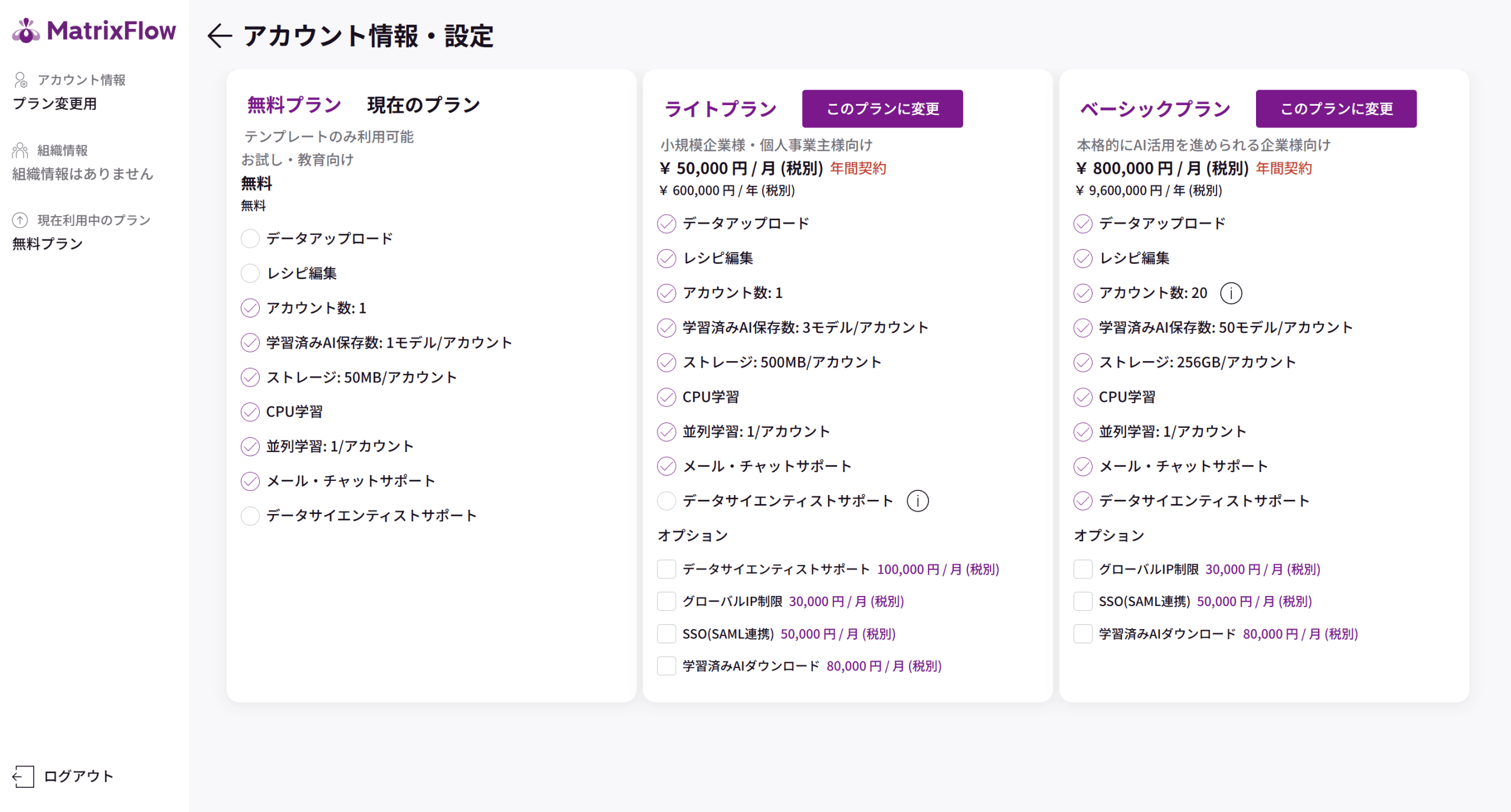 プラン変更画面の全体.png