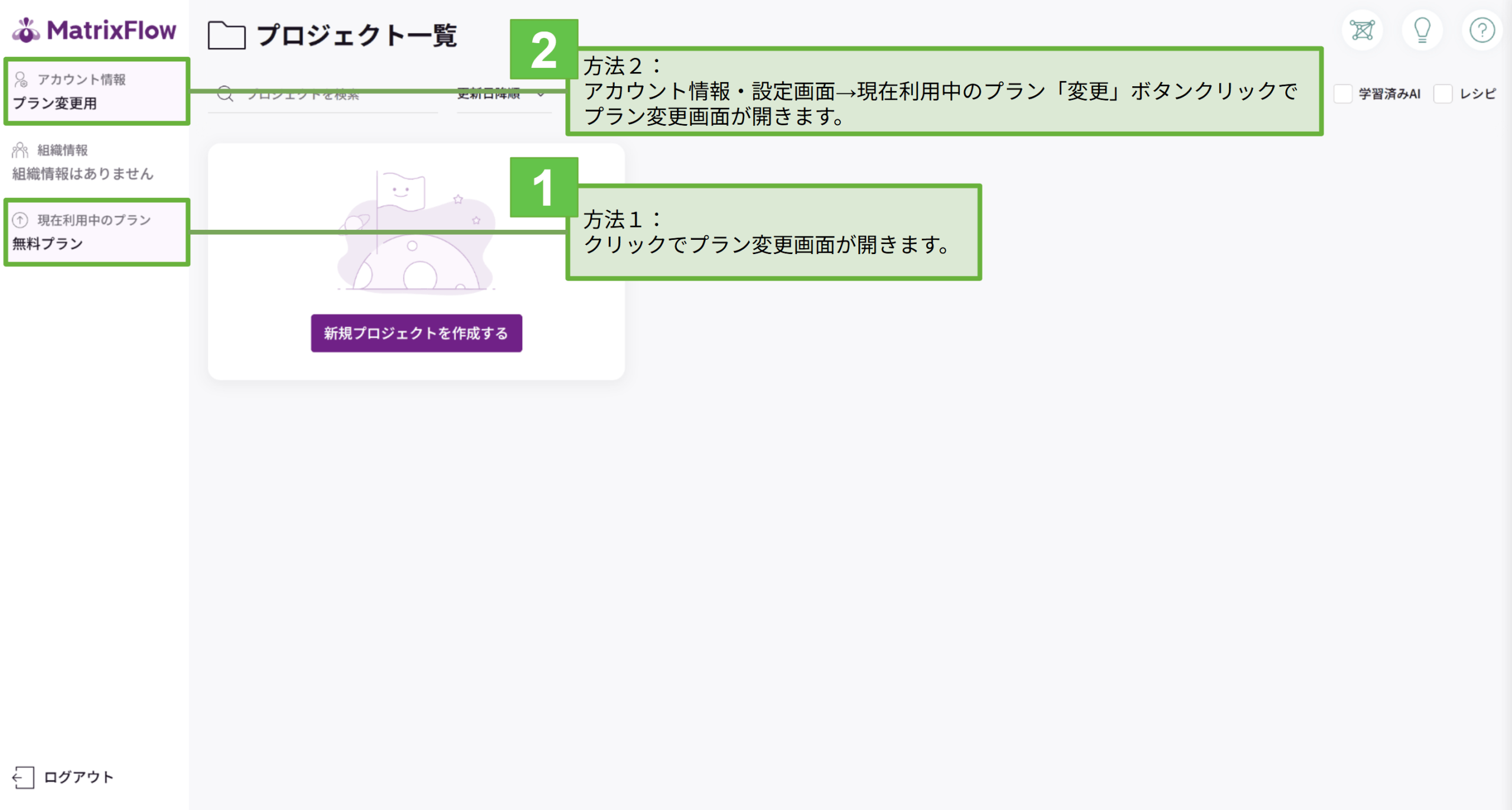 プラン変更画面への2つの導線-scaled.png