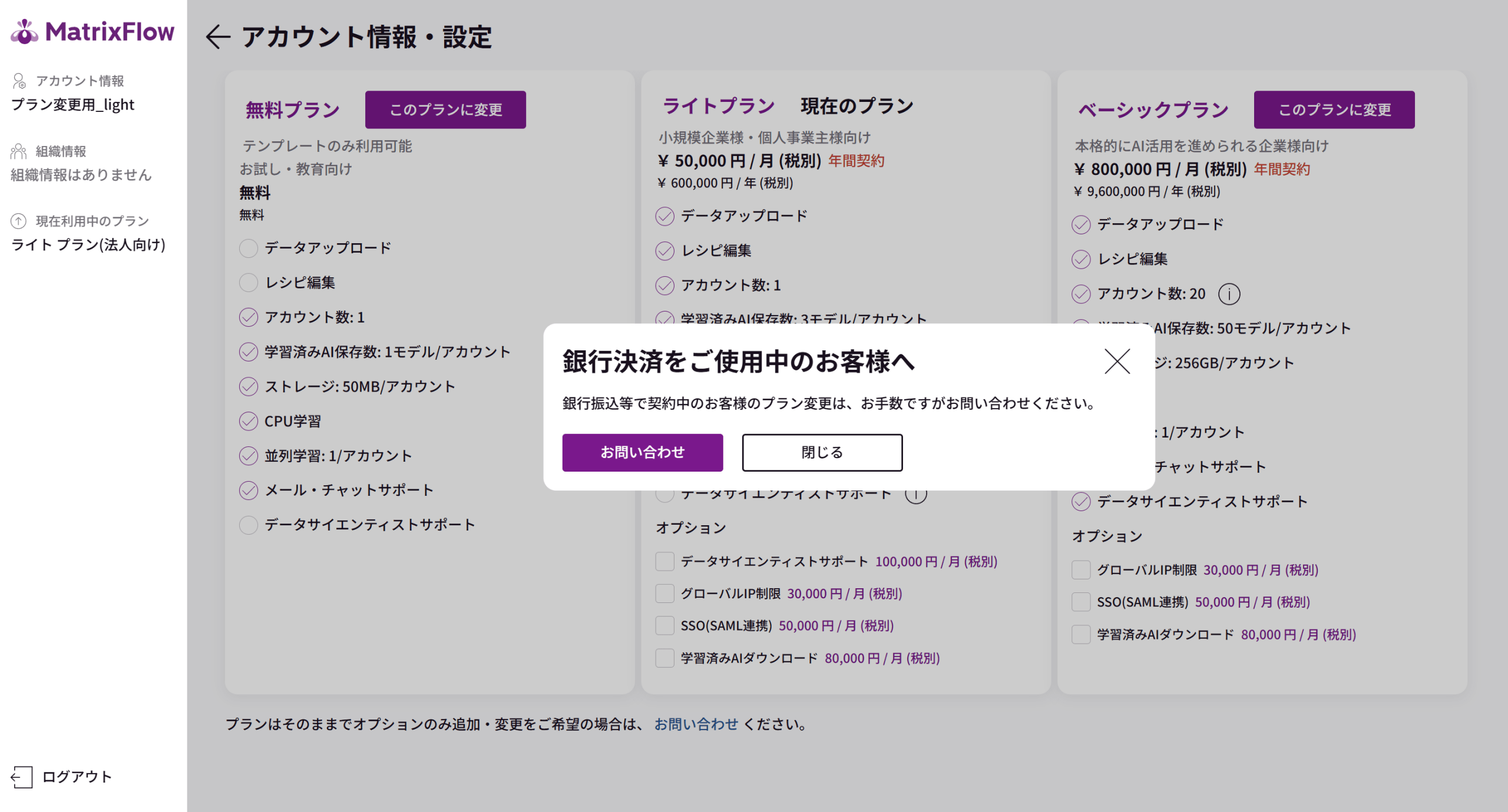 銀行決済をご使用中のお客様へモーダル-scaled.png