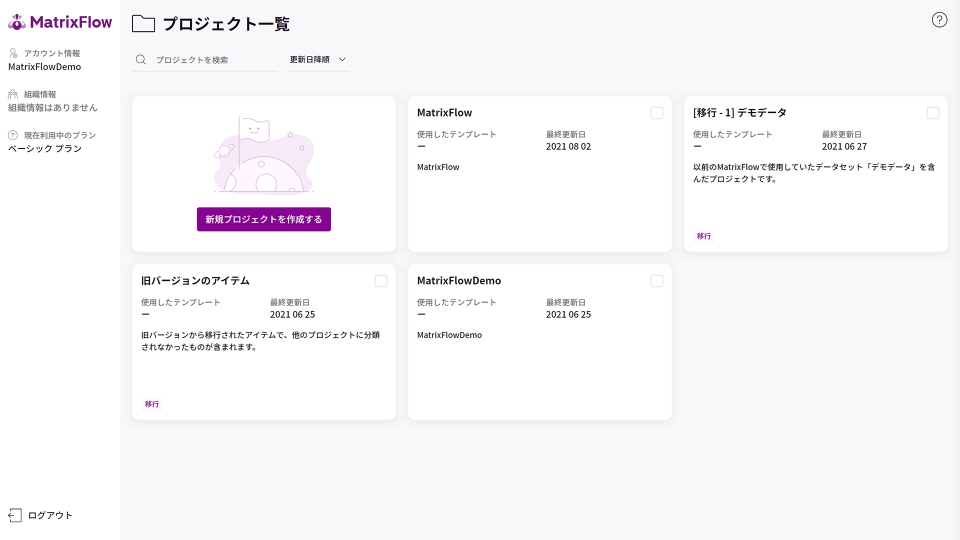 食品業界のためのAI活用プラットフォーム MatrixFlow