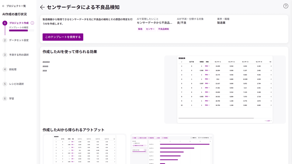 食品業界のためのAI活用プラットフォーム MatrixFlow