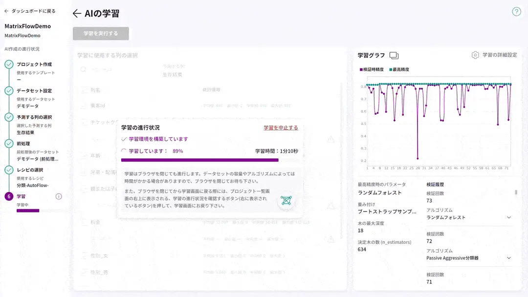 MatrixFlowが提供するAI開発のための技術 AutoFlow