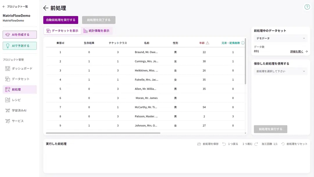 MatrixFlowが提供するAI開発のための技術 自動前処理