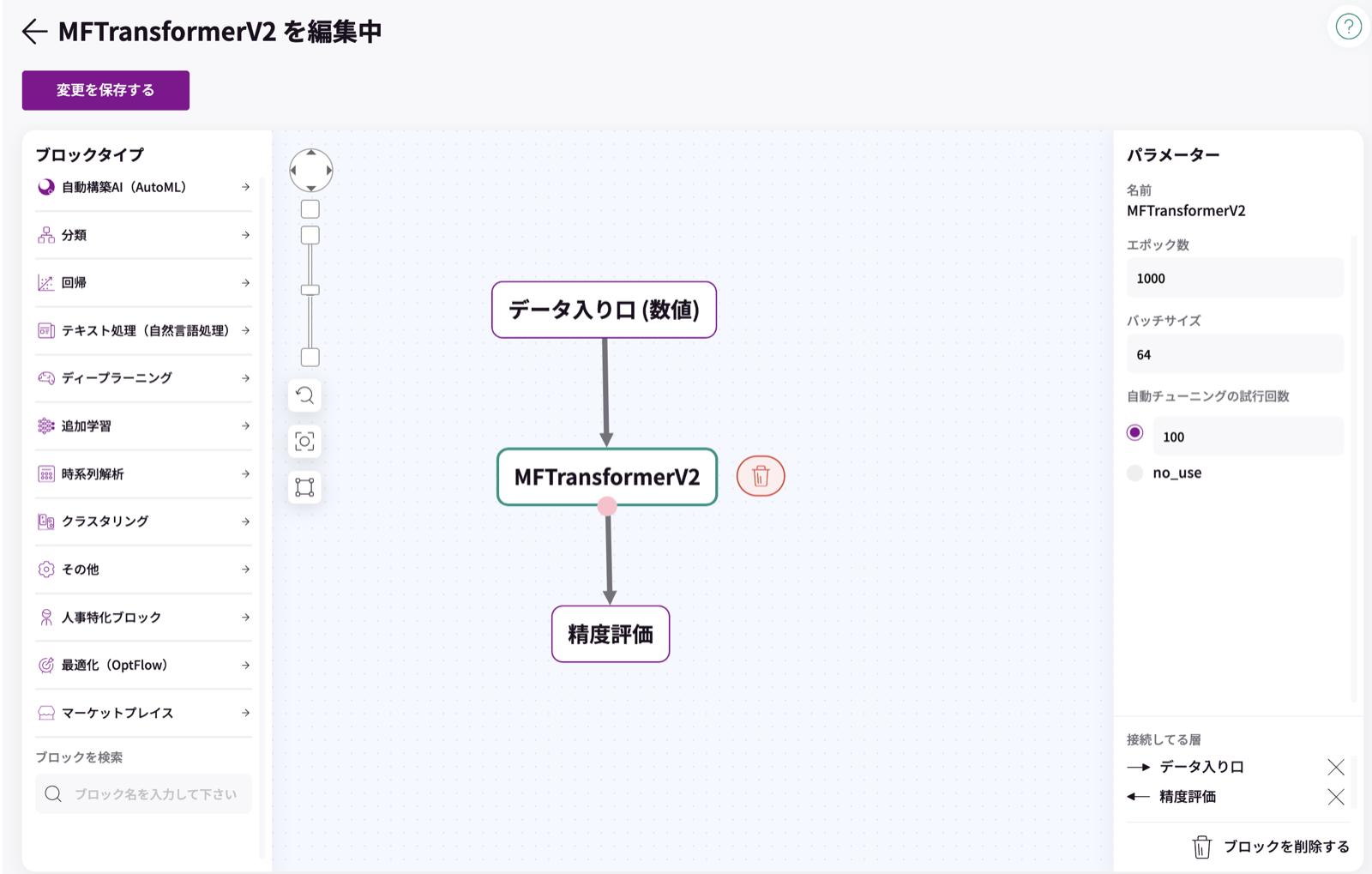 MFTransformerV2 のブロック編集画面 - ノーコードUI
