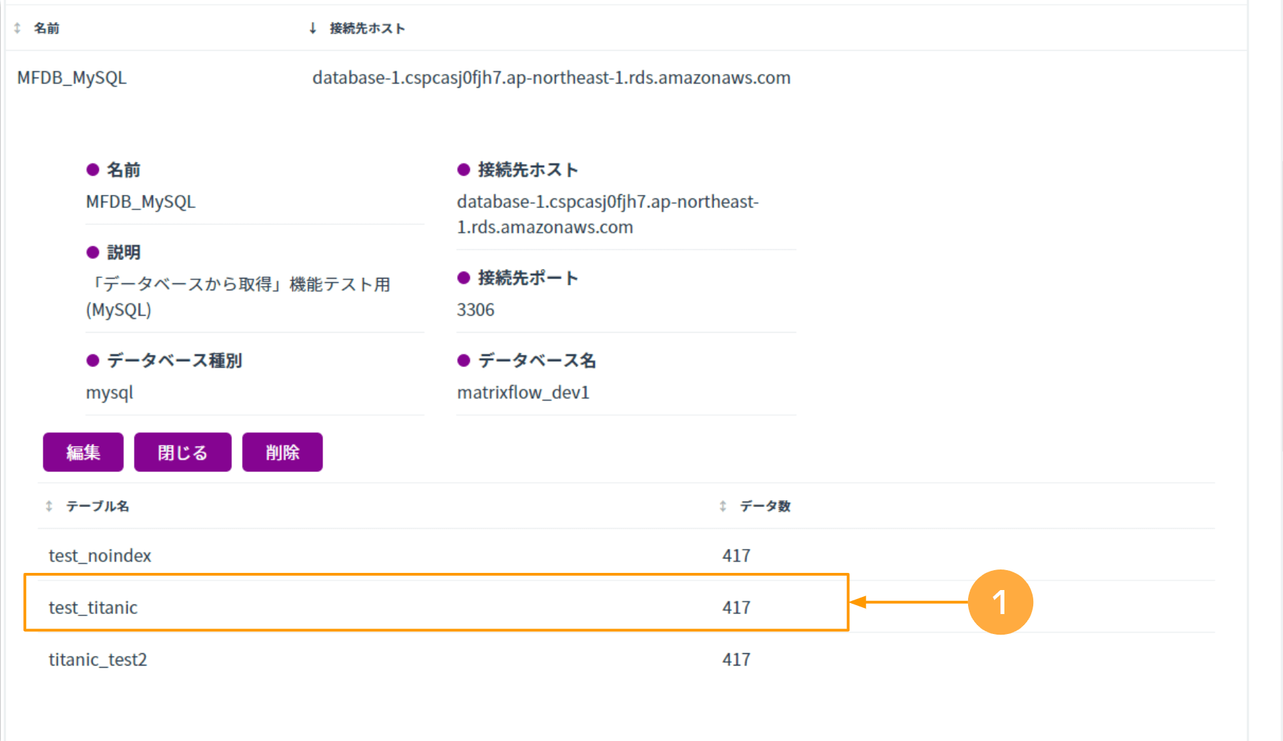 データベーステーブル詳細画面1