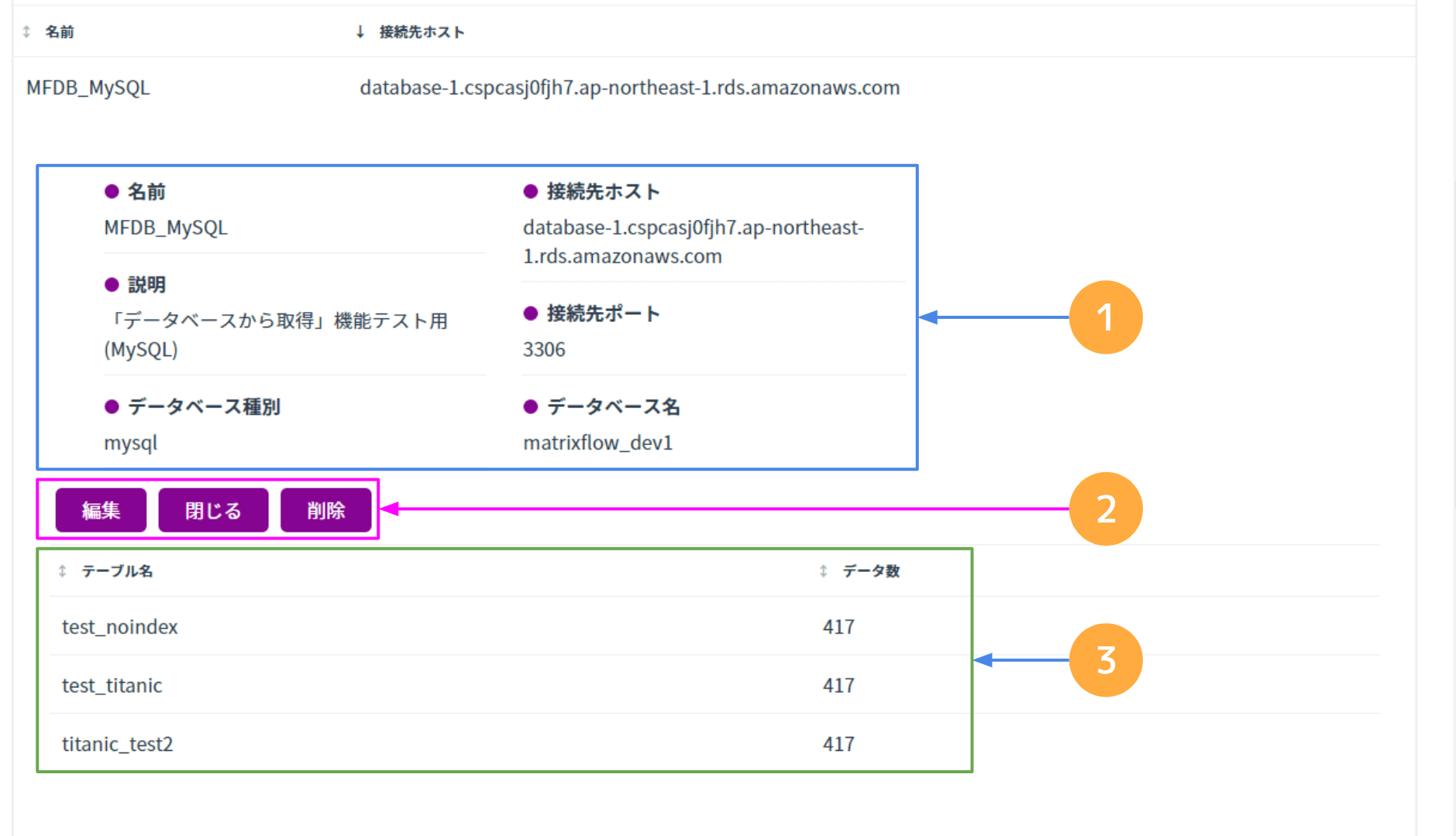 データベース詳細画面２