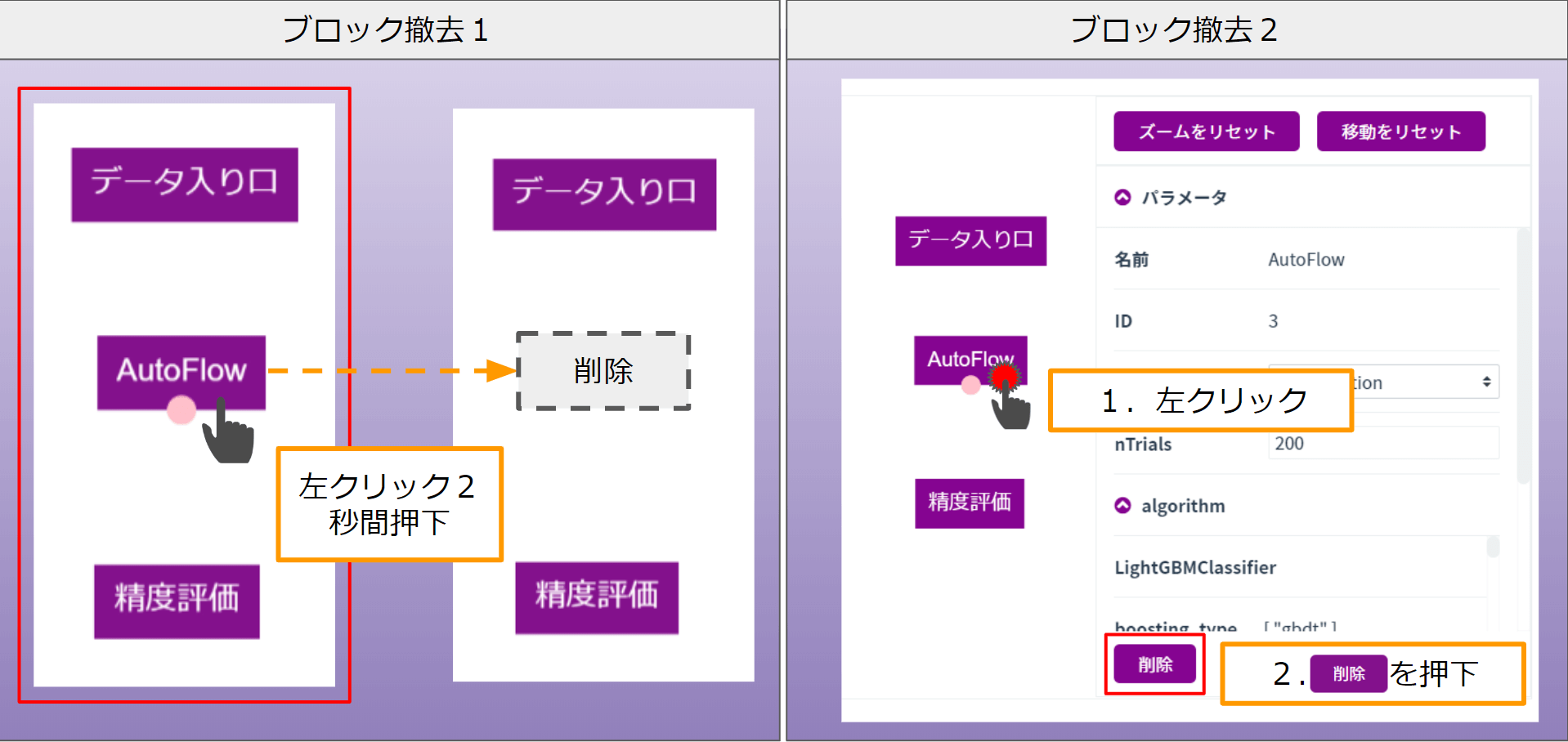 ブロックの削除.png