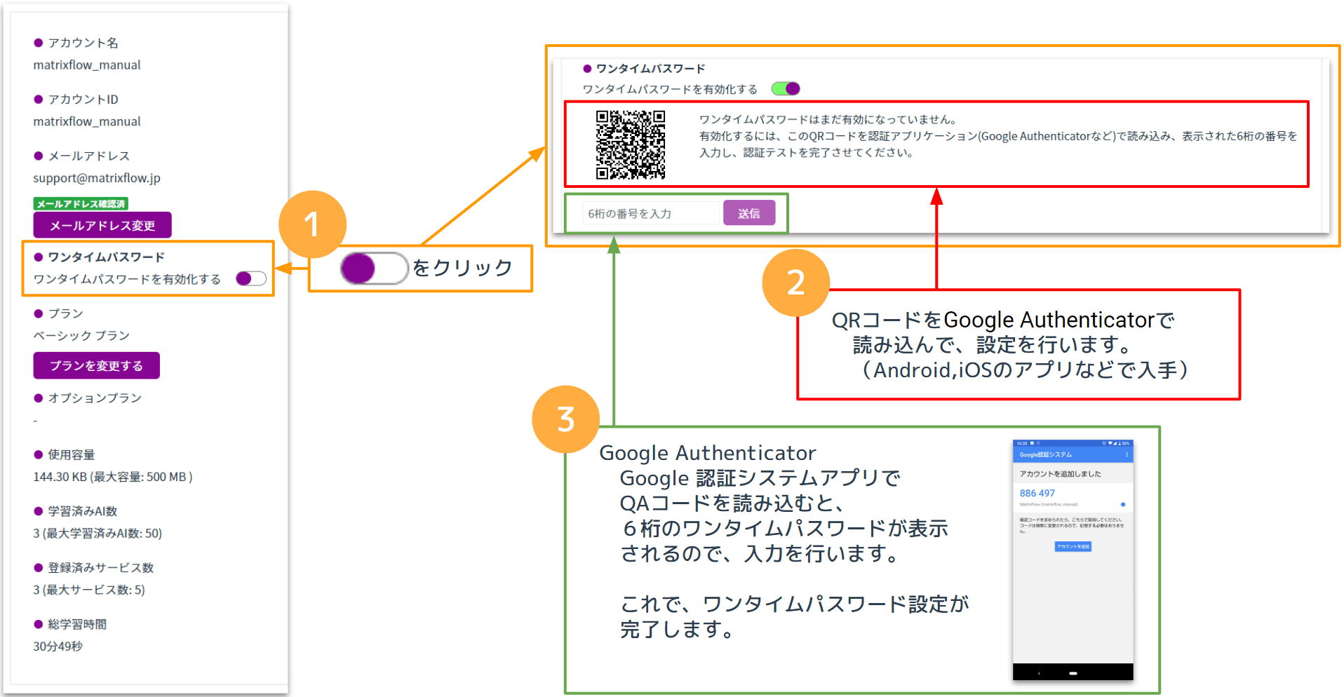 ワンタイムパスワードの設定.png
