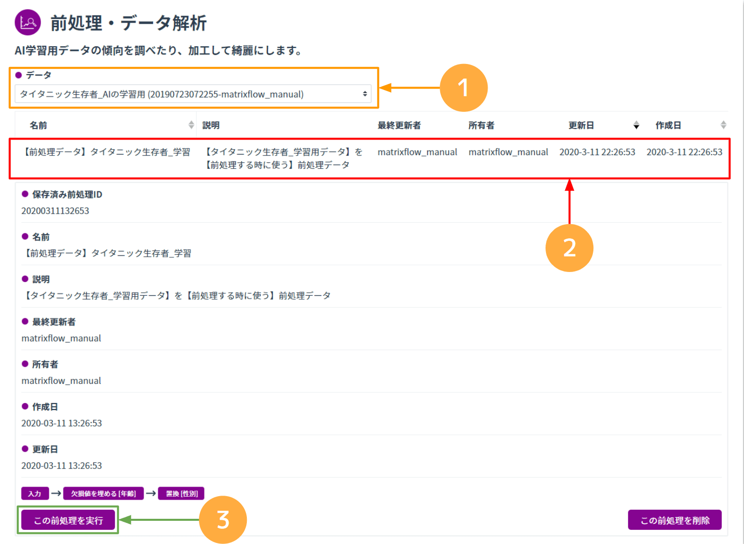 保存した前処理操作を使用（呼び出し）する.png