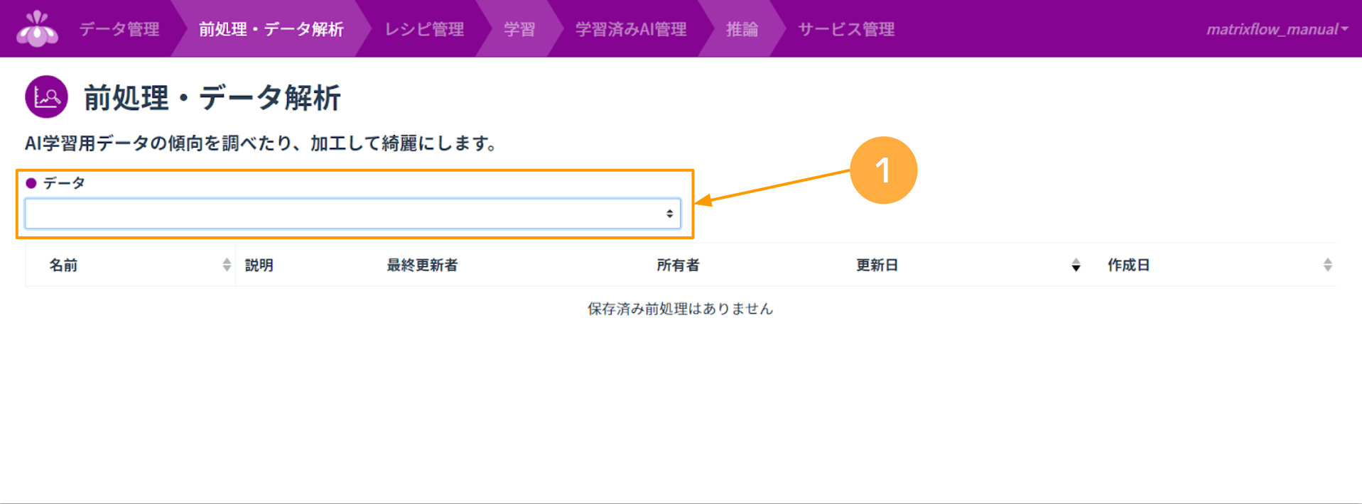前処理・データ解析画面1.png