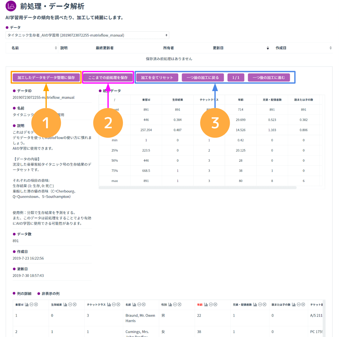 前処理・データ解析画面2.png